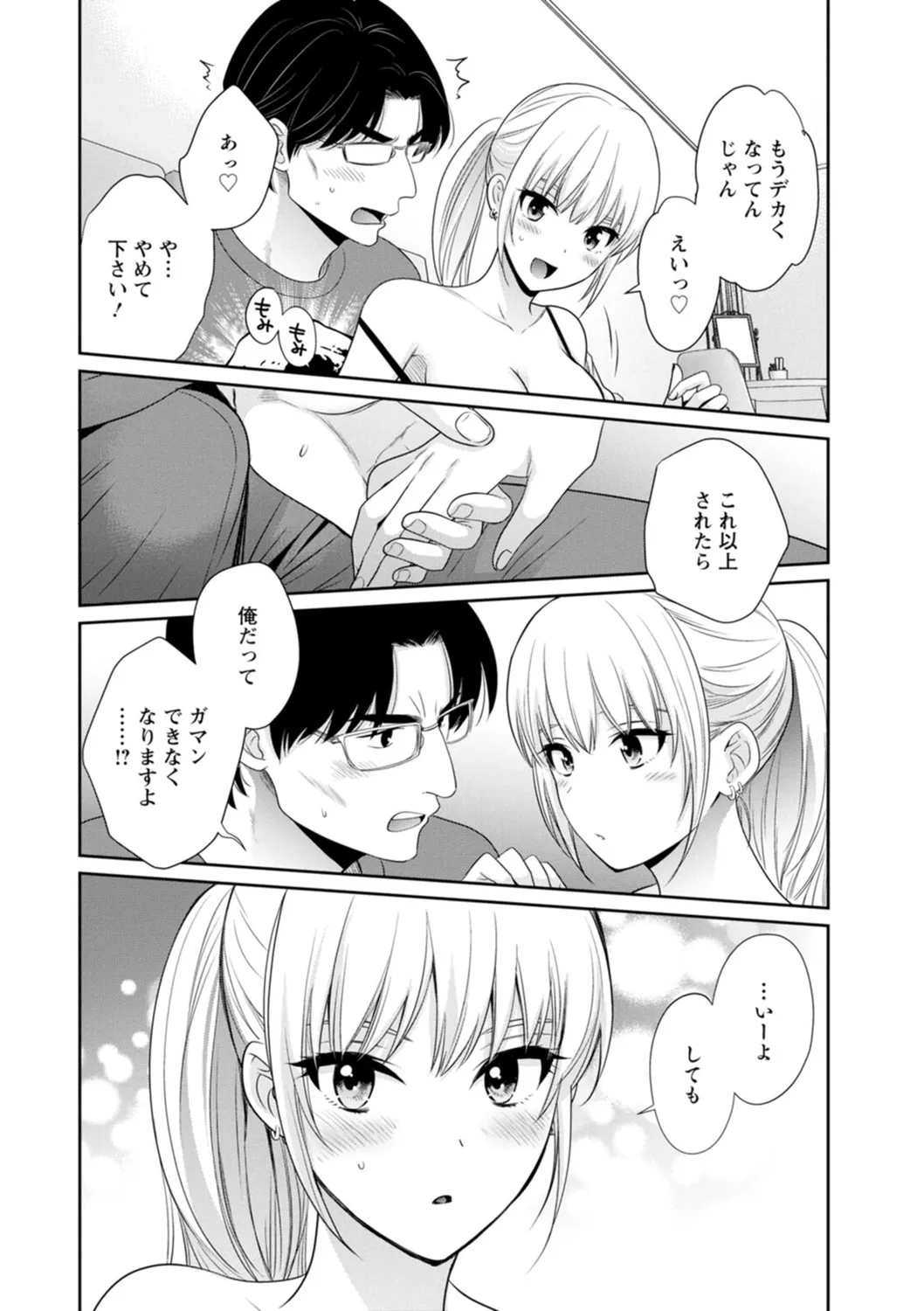 純なきみと愛でたいわたし Page.70