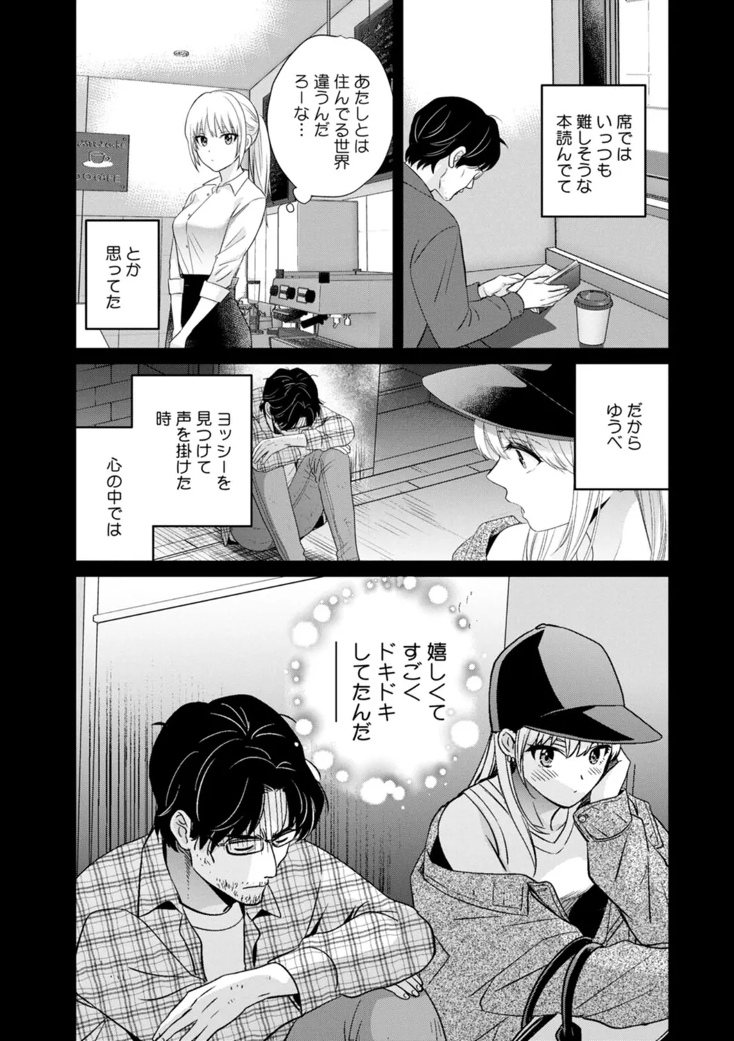 純なきみと愛でたいわたし Page.85