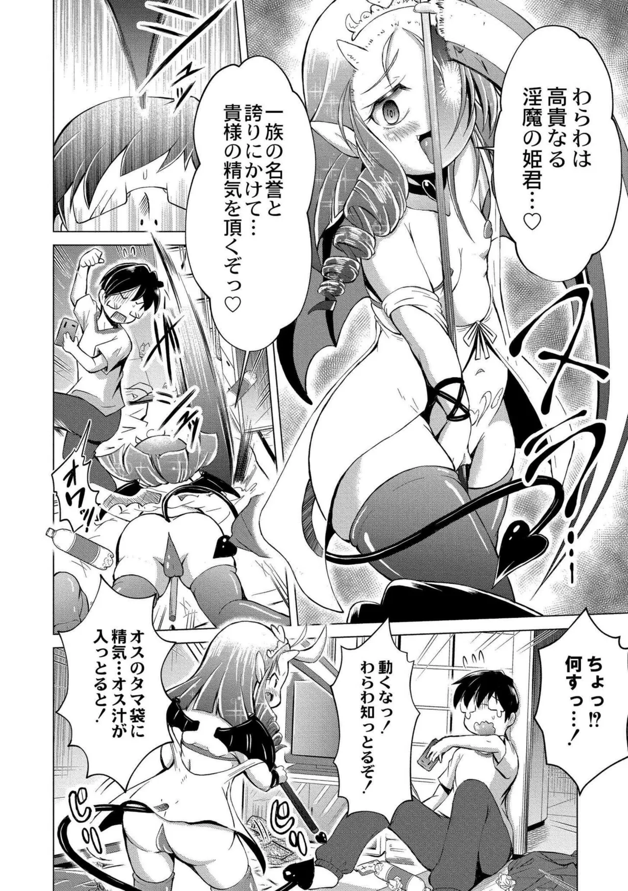 でみへるっ!~ぷにぷに異種族専門デリバリー風俗~ Page.10