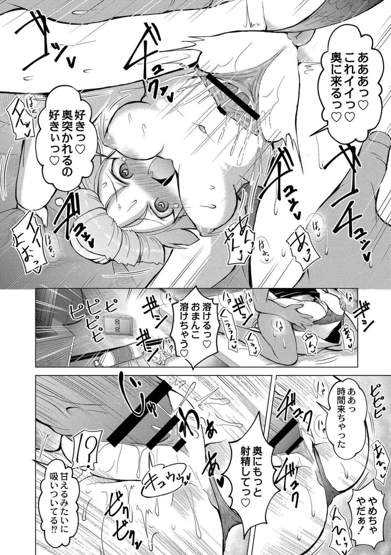 でみへるっ!~ぷにぷに異種族専門デリバリー風俗~ Page.106