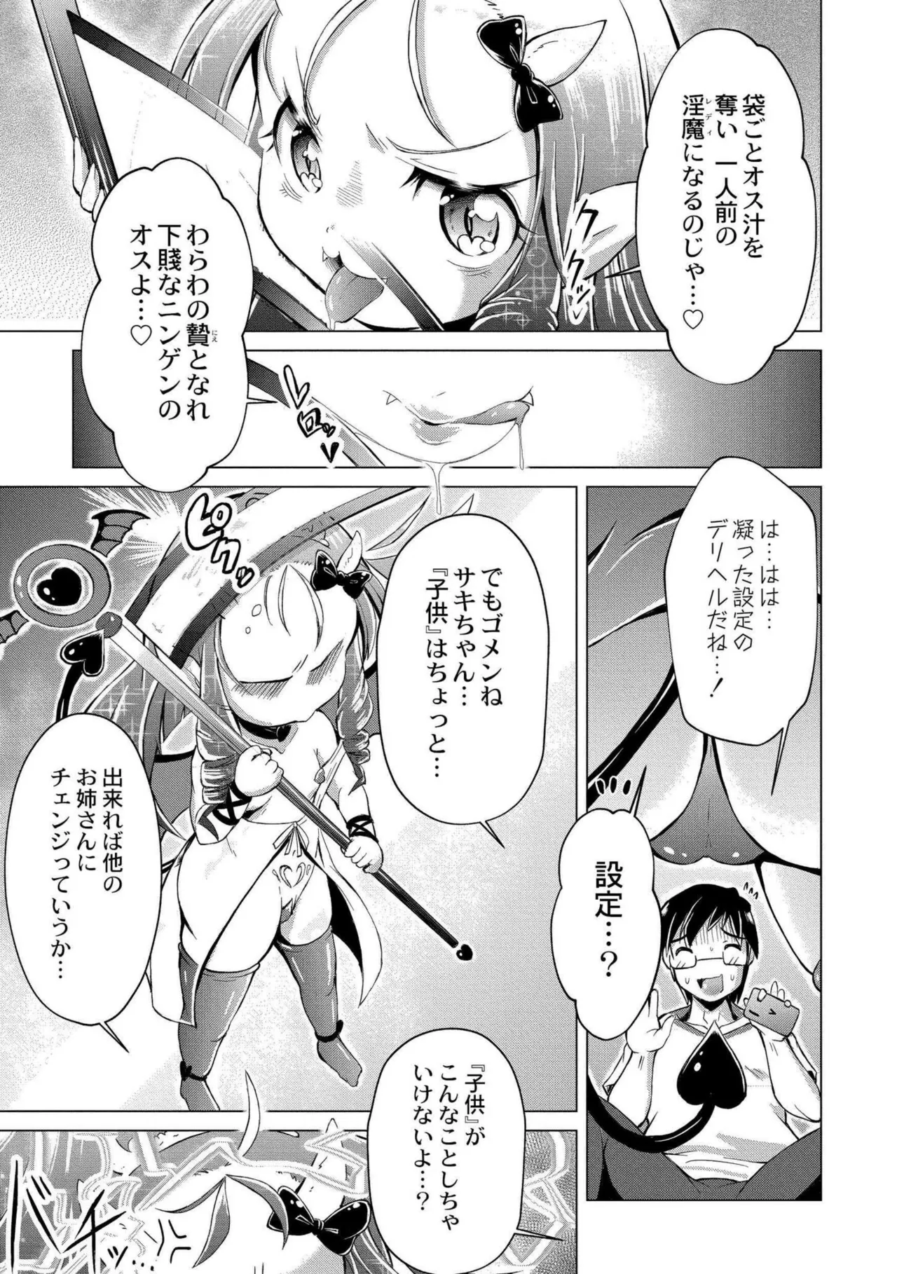 でみへるっ!~ぷにぷに異種族専門デリバリー風俗~ Page.11