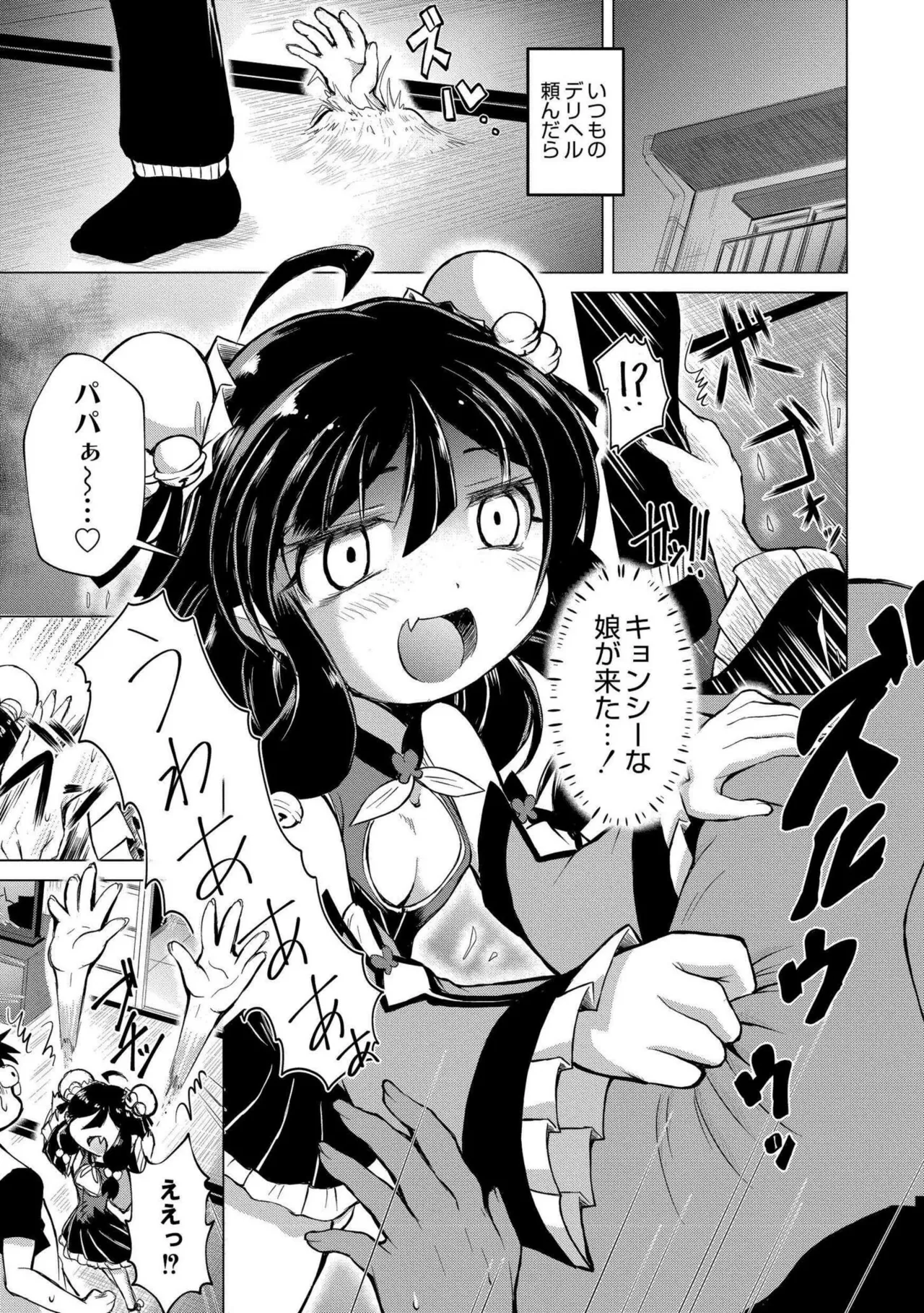 でみへるっ!~ぷにぷに異種族専門デリバリー風俗~ Page.113
