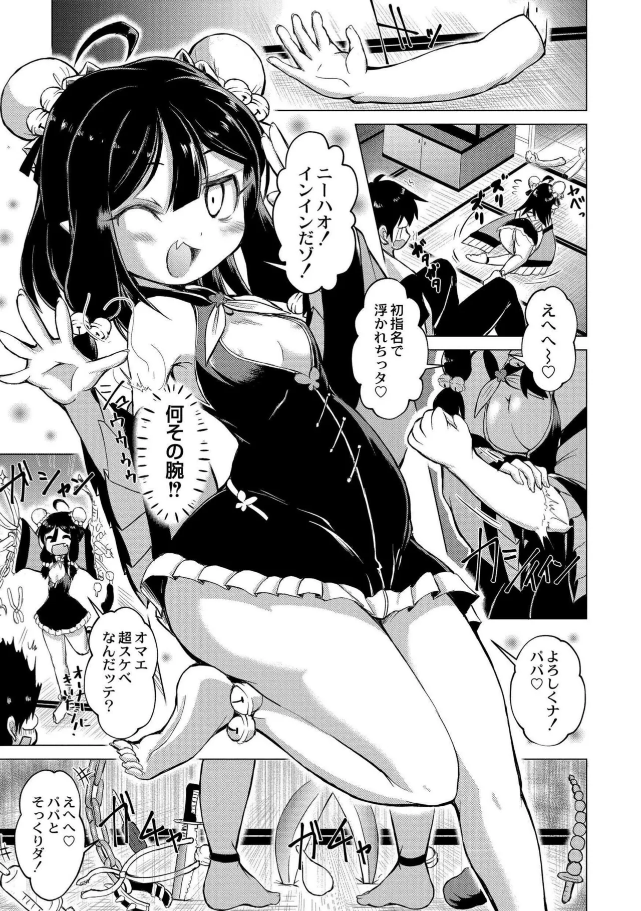 でみへるっ!~ぷにぷに異種族専門デリバリー風俗~ Page.115