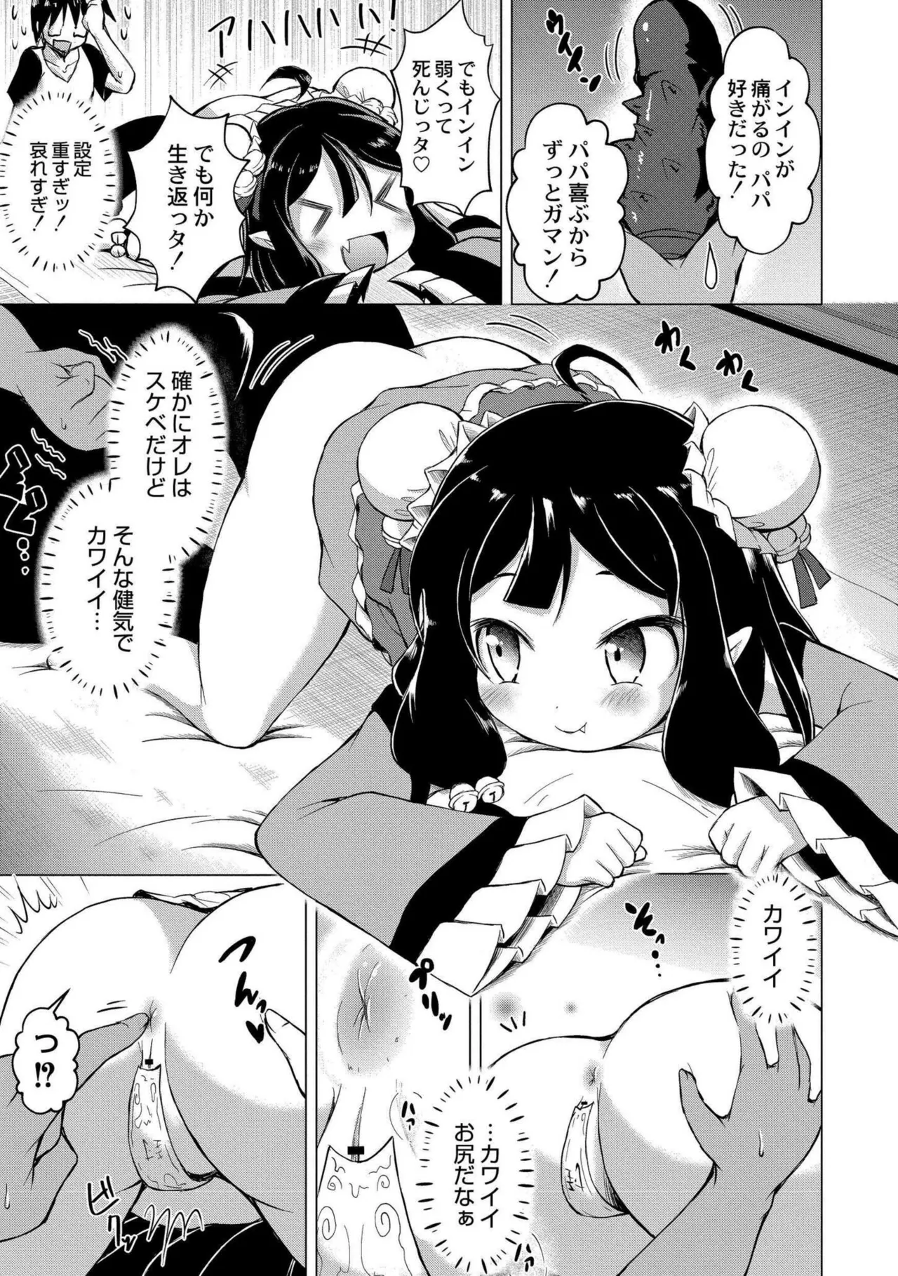 でみへるっ!~ぷにぷに異種族専門デリバリー風俗~ Page.117