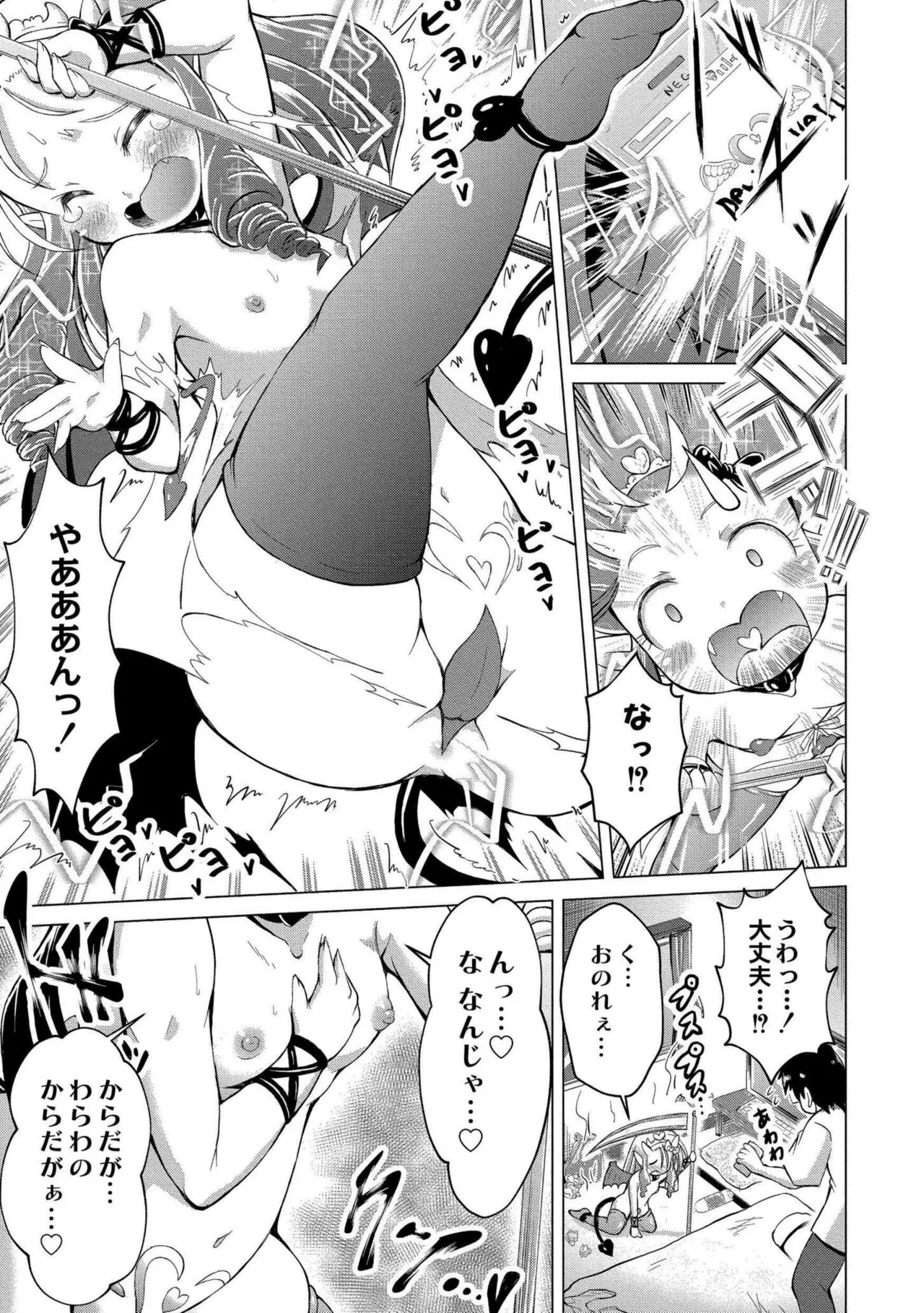 でみへるっ!~ぷにぷに異種族専門デリバリー風俗~ Page.13
