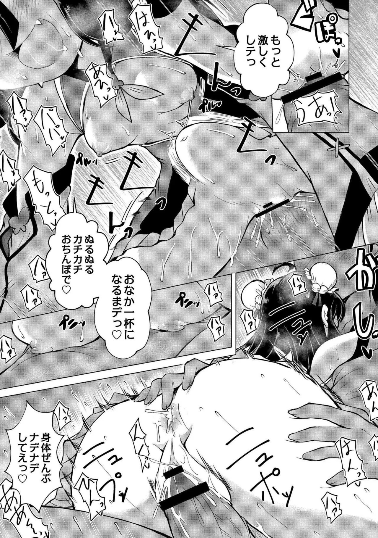 でみへるっ!~ぷにぷに異種族専門デリバリー風俗~ Page.135