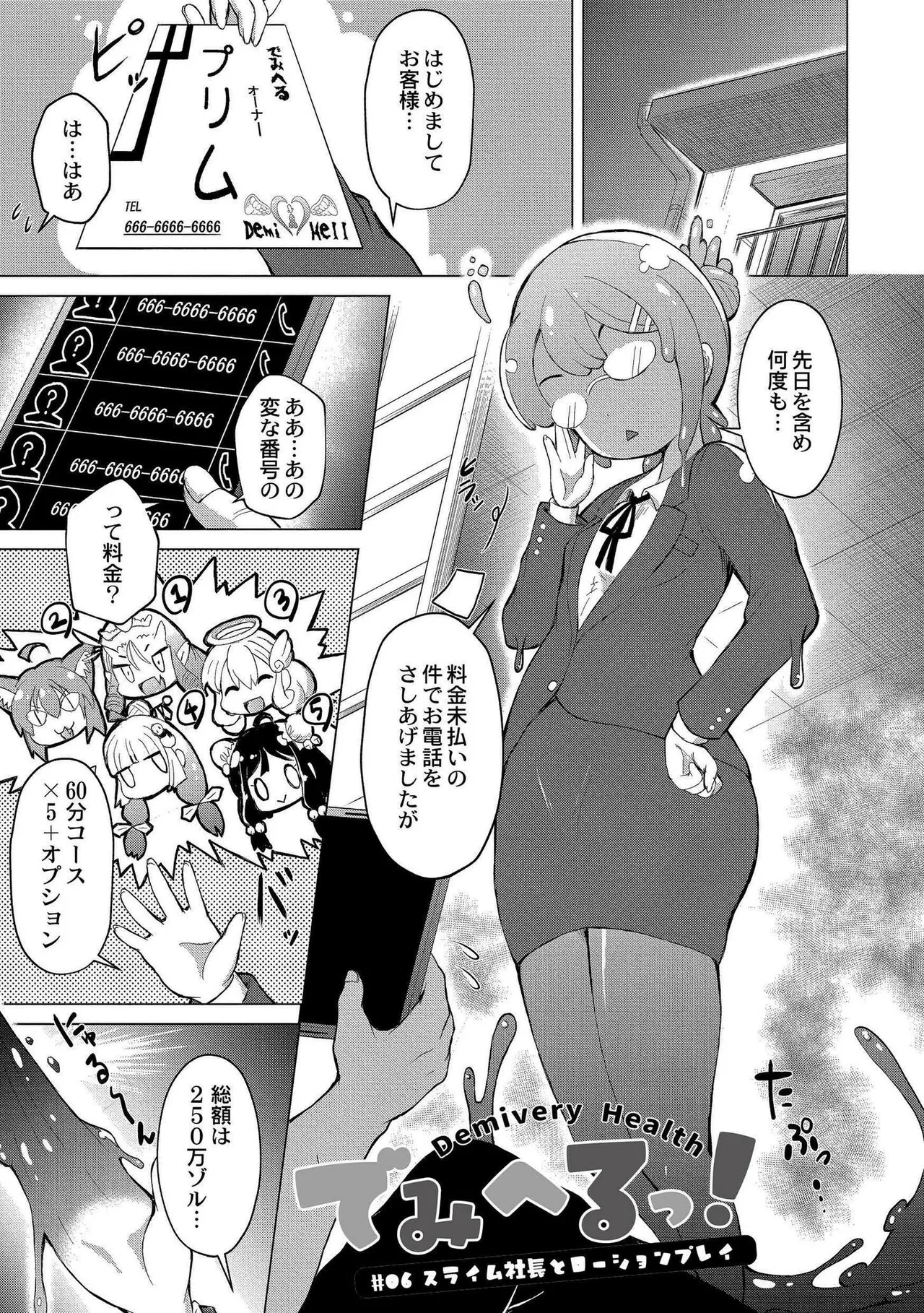 でみへるっ!~ぷにぷに異種族専門デリバリー風俗~ Page.139
