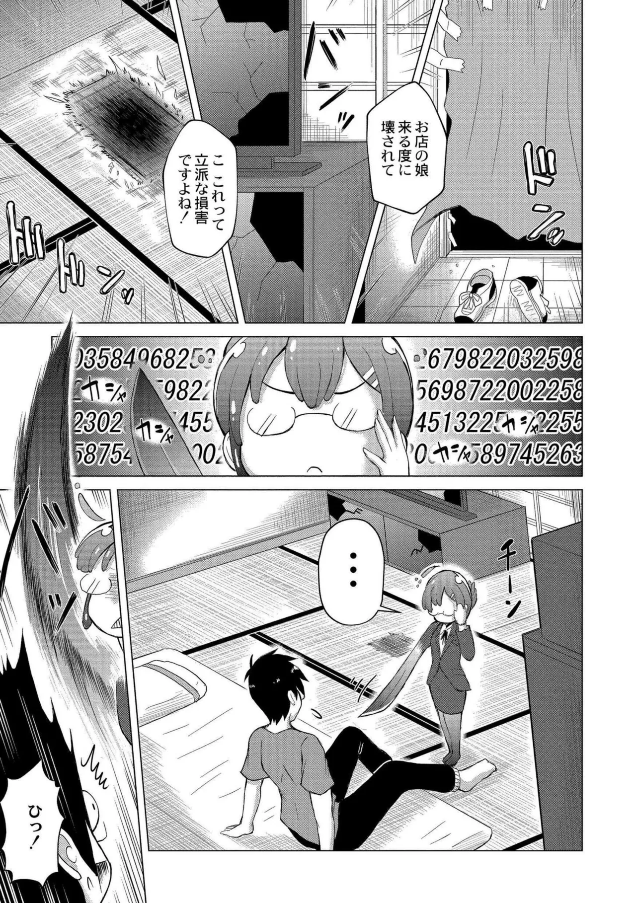 でみへるっ!~ぷにぷに異種族専門デリバリー風俗~ Page.141