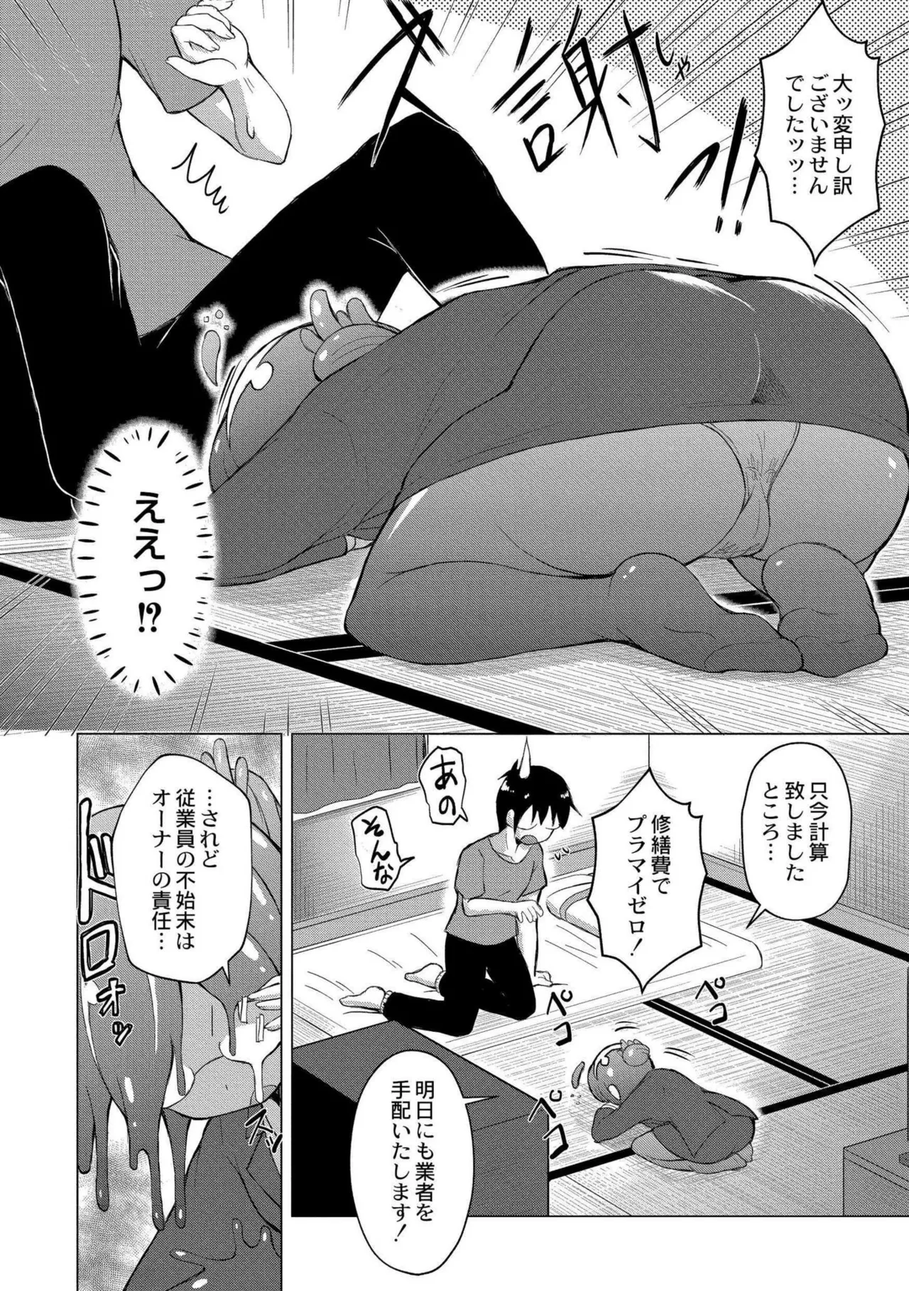 でみへるっ!~ぷにぷに異種族専門デリバリー風俗~ Page.142