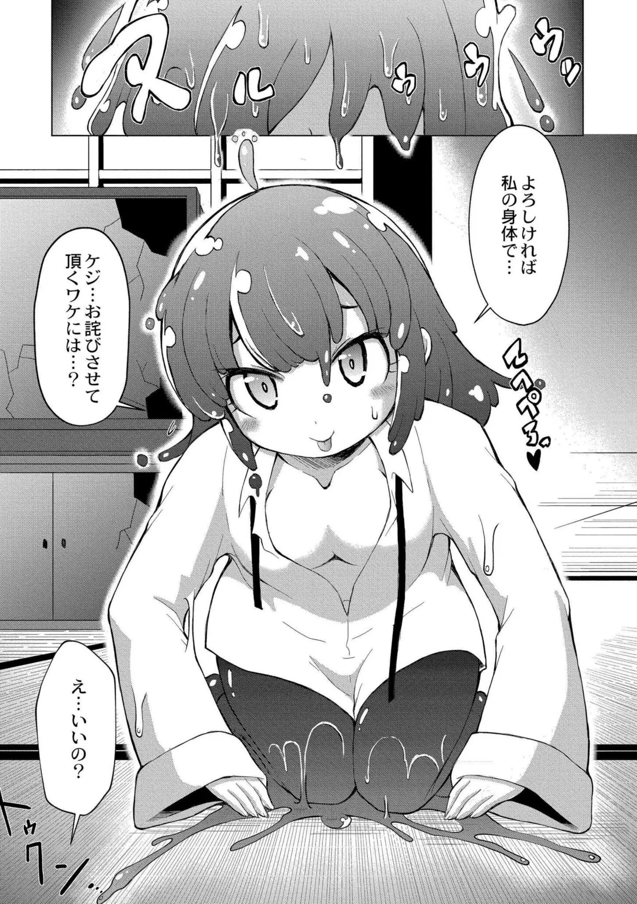 でみへるっ!~ぷにぷに異種族専門デリバリー風俗~ Page.143