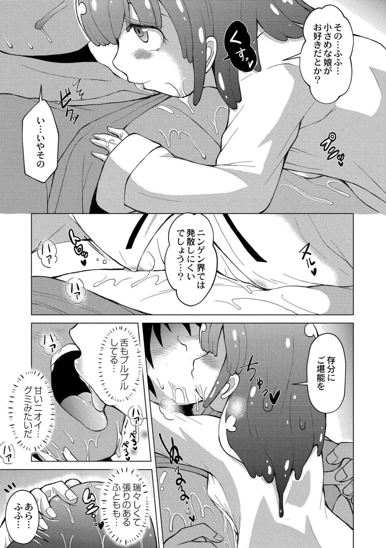 でみへるっ!~ぷにぷに異種族専門デリバリー風俗~ Page.145