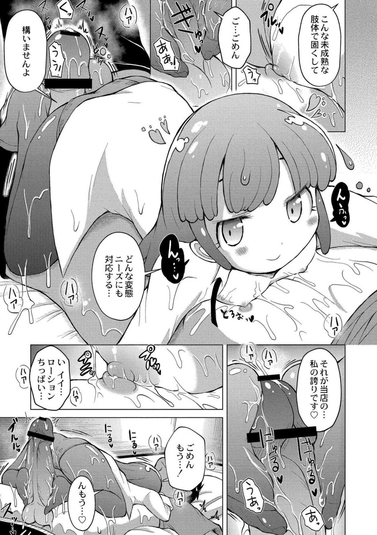 でみへるっ!~ぷにぷに異種族専門デリバリー風俗~ Page.147