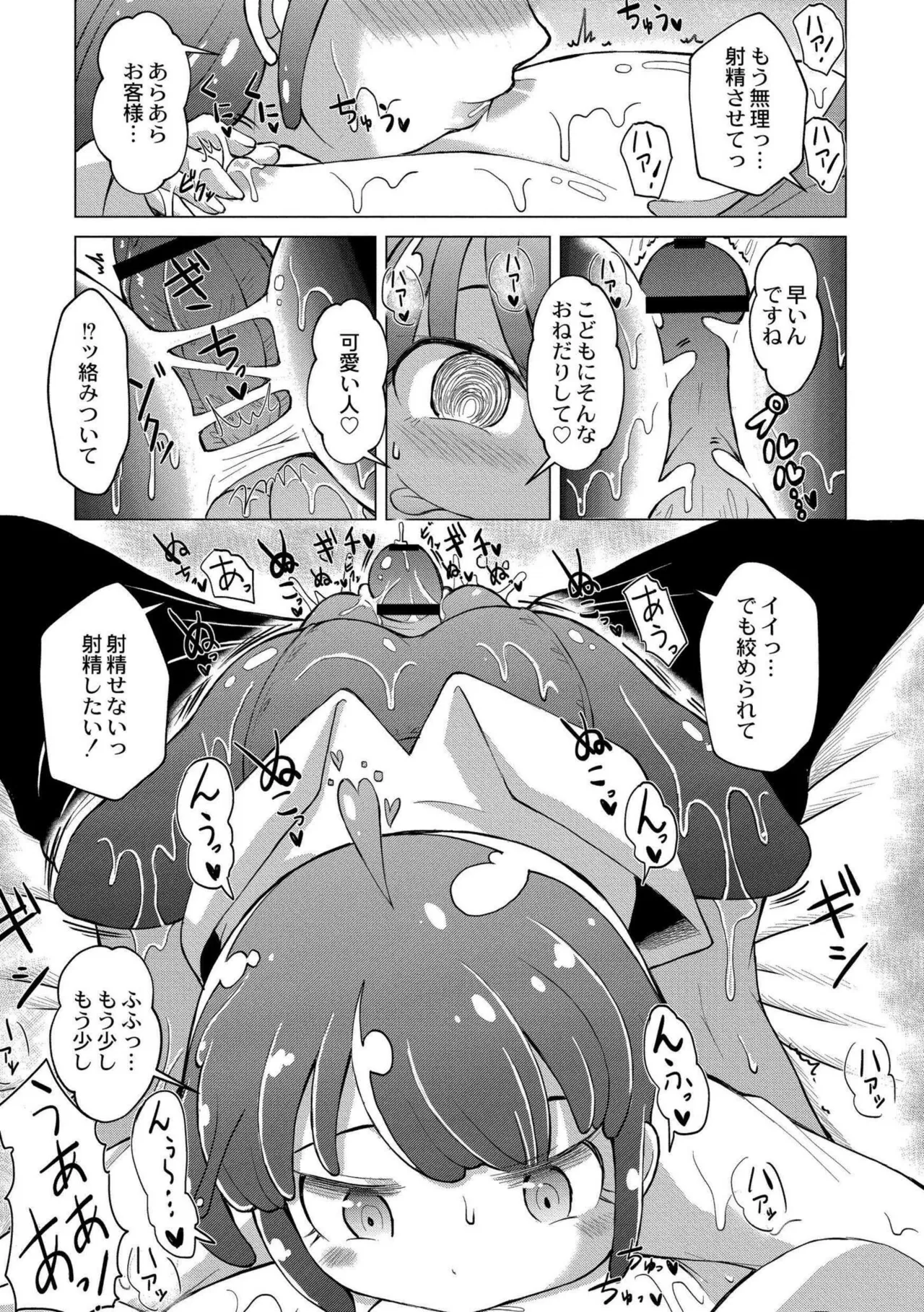 でみへるっ!~ぷにぷに異種族専門デリバリー風俗~ Page.149