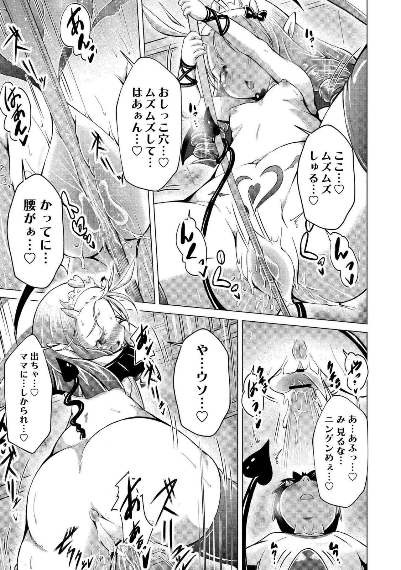 でみへるっ!~ぷにぷに異種族専門デリバリー風俗~ Page.15