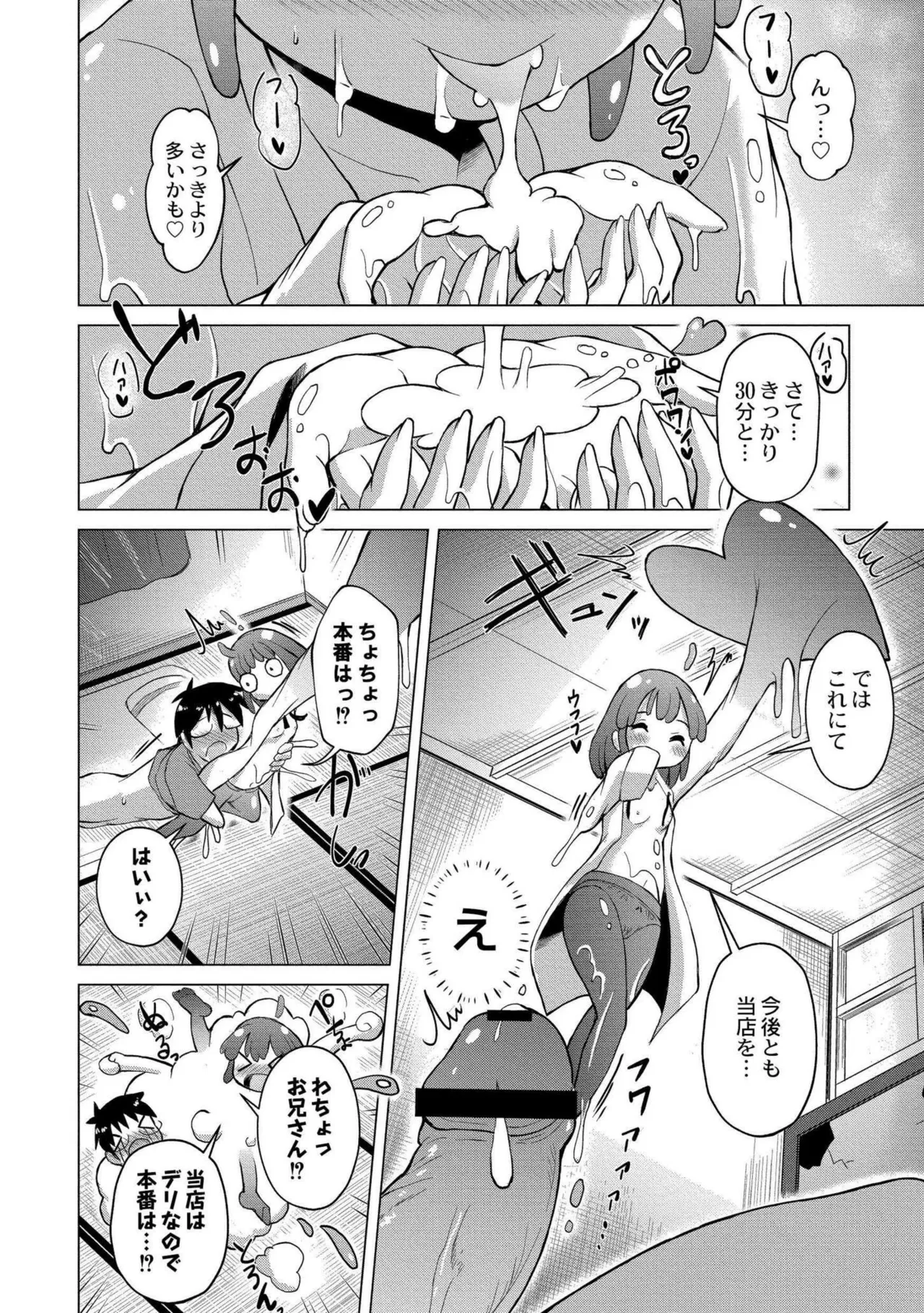 でみへるっ!~ぷにぷに異種族専門デリバリー風俗~ Page.154