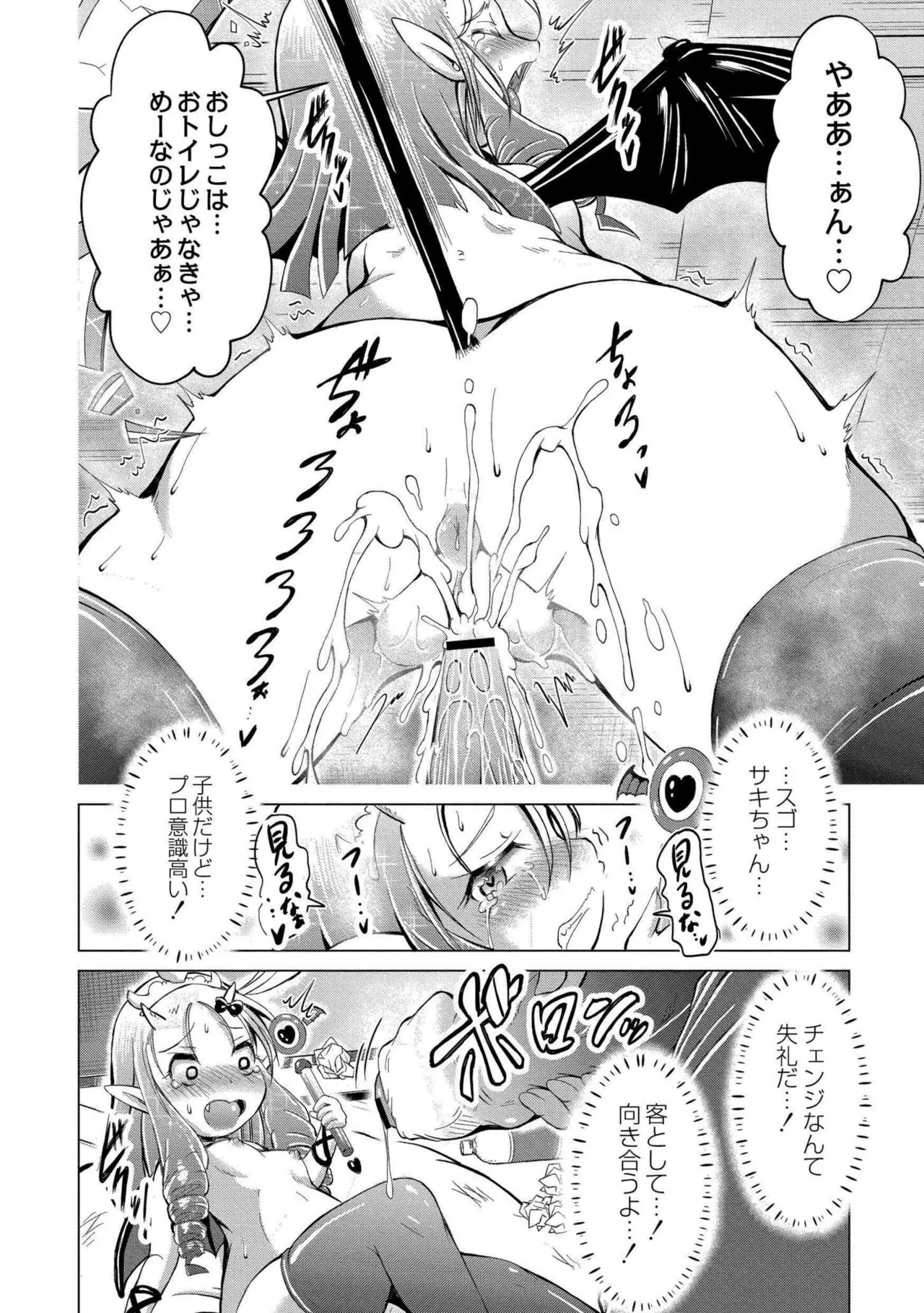 でみへるっ!~ぷにぷに異種族専門デリバリー風俗~ Page.16