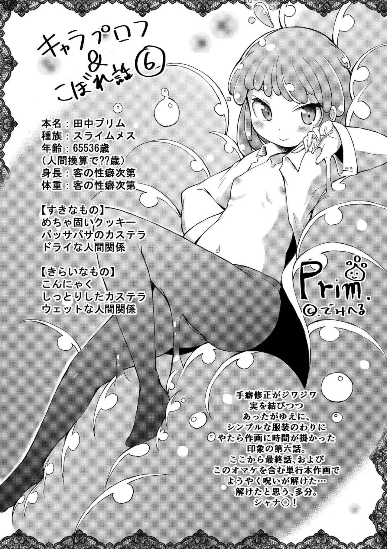 でみへるっ!~ぷにぷに異種族専門デリバリー風俗~ Page.166