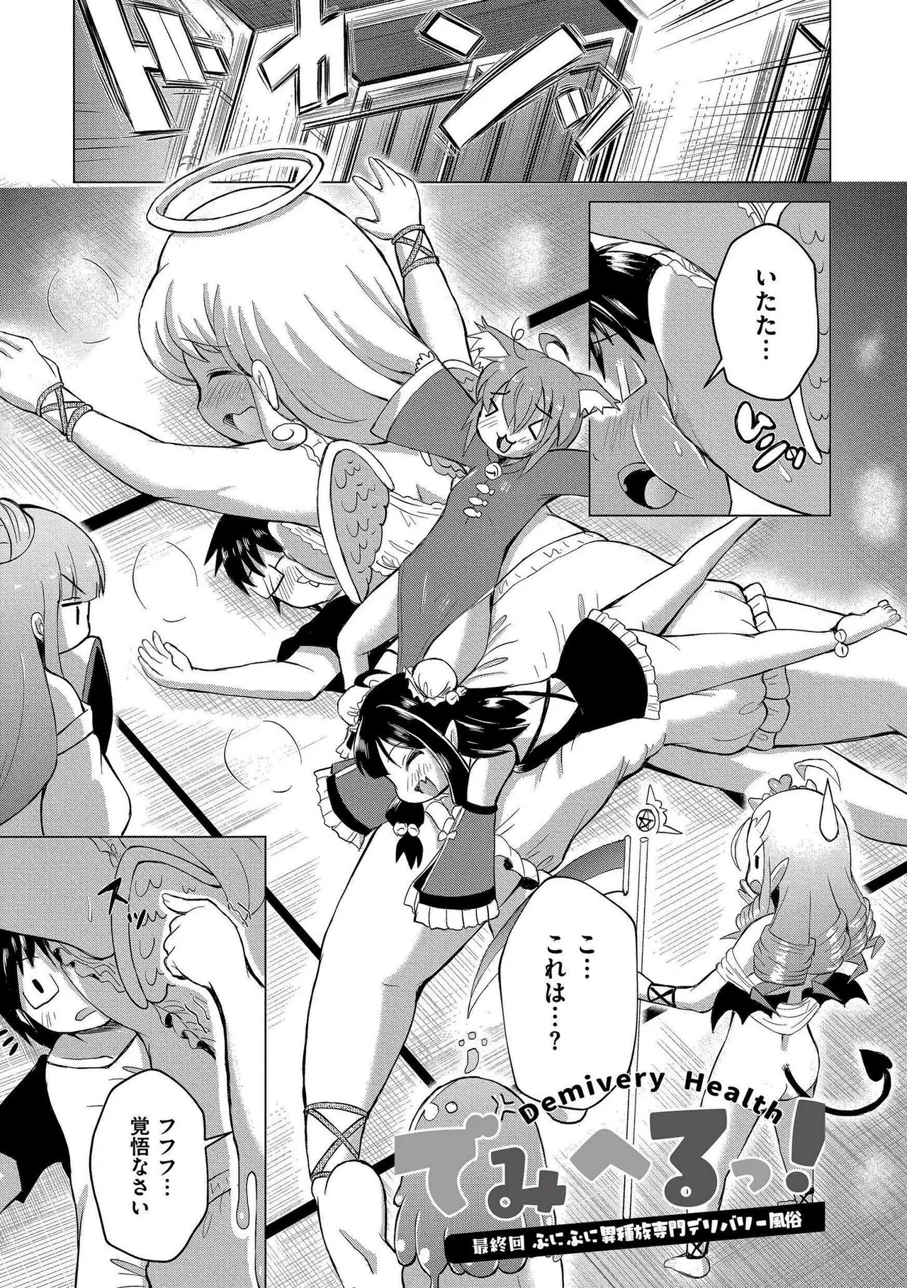 でみへるっ!~ぷにぷに異種族専門デリバリー風俗~ Page.167