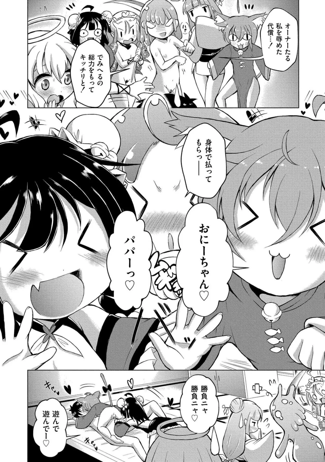 でみへるっ!~ぷにぷに異種族専門デリバリー風俗~ Page.168