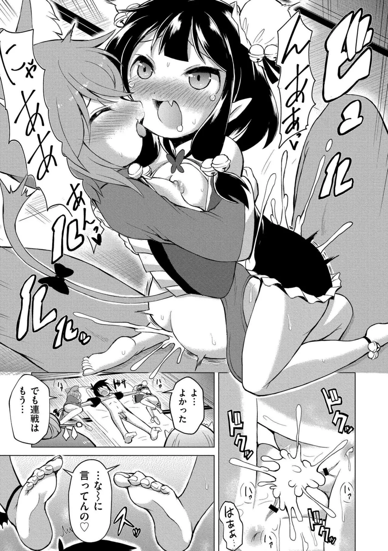 でみへるっ!~ぷにぷに異種族専門デリバリー風俗~ Page.173