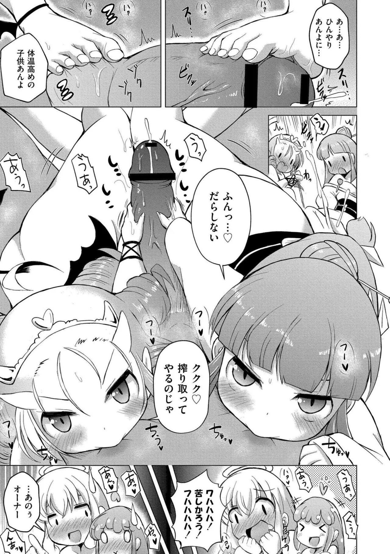 でみへるっ!~ぷにぷに異種族専門デリバリー風俗~ Page.175