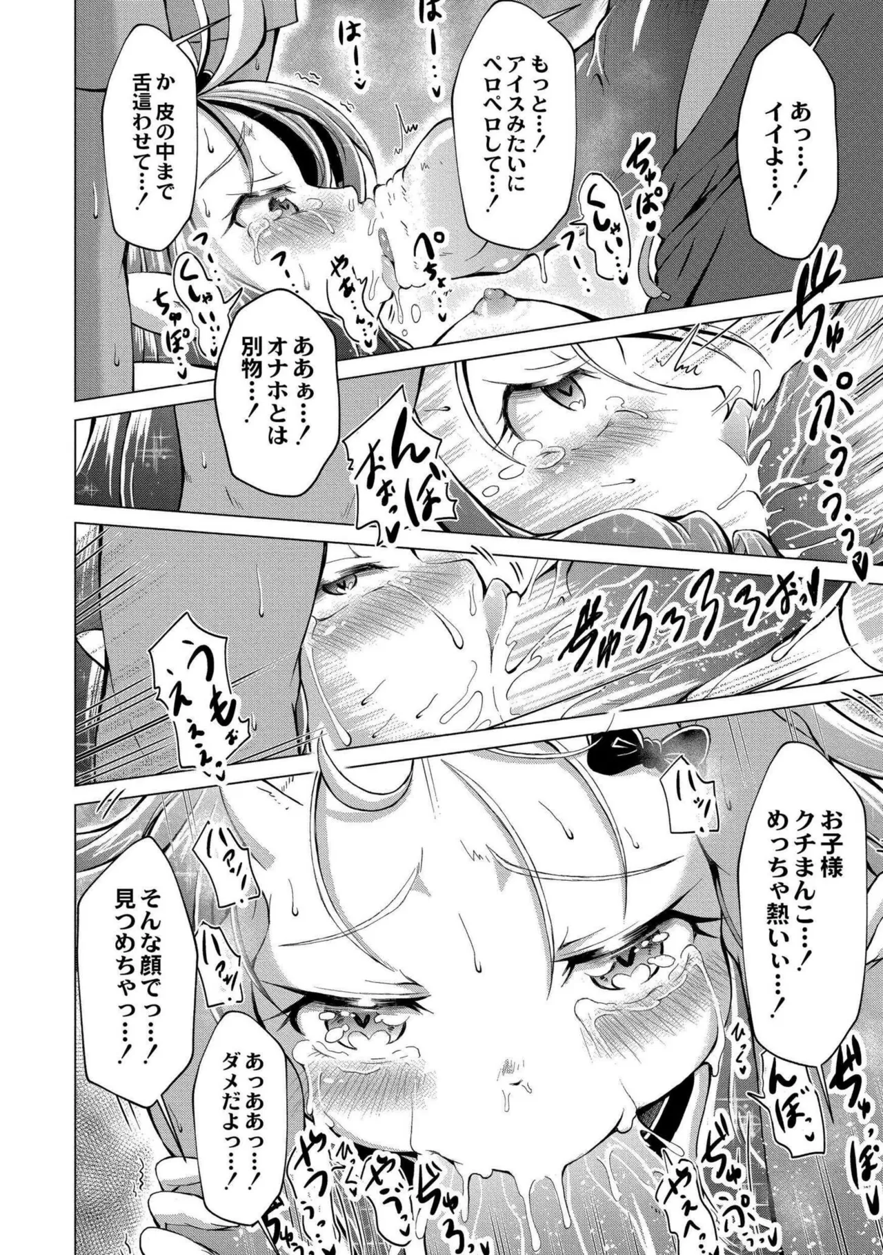 でみへるっ!~ぷにぷに異種族専門デリバリー風俗~ Page.18