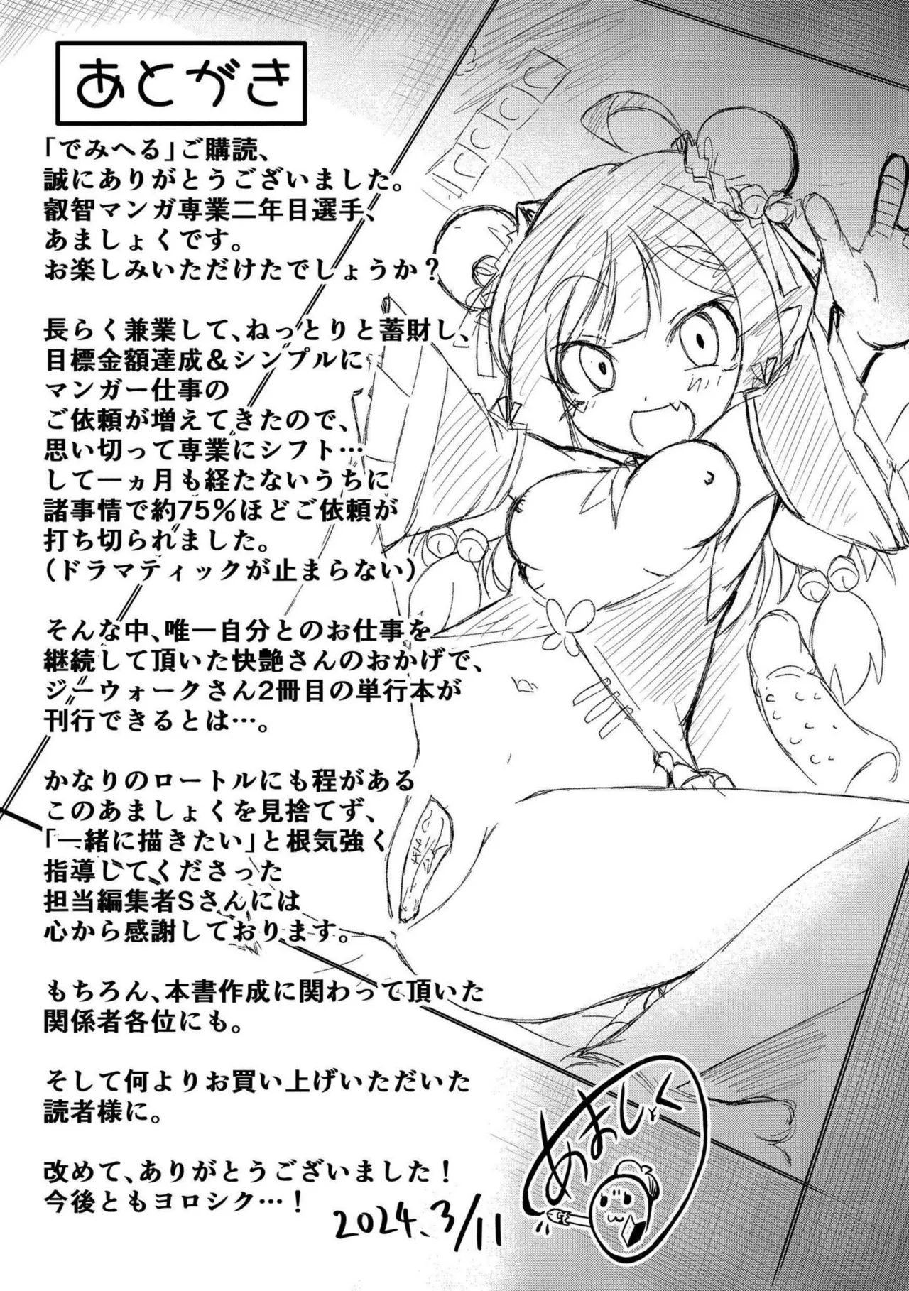 でみへるっ!~ぷにぷに異種族専門デリバリー風俗~ Page.193