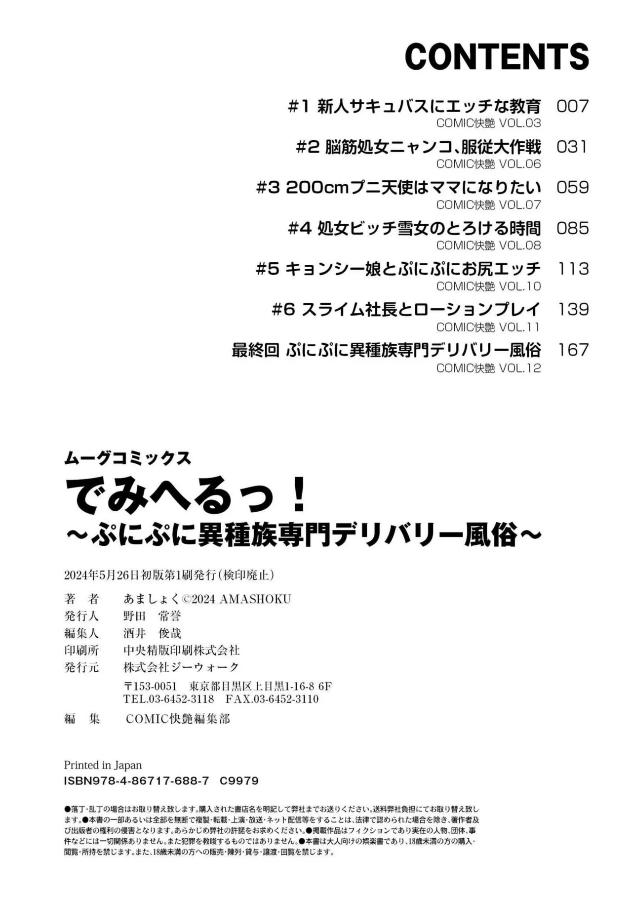 でみへるっ!~ぷにぷに異種族専門デリバリー風俗~ Page.194