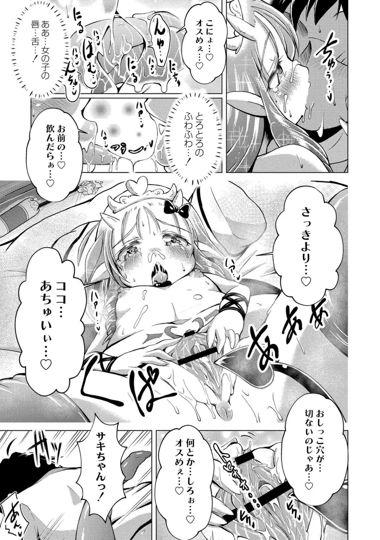 でみへるっ!~ぷにぷに異種族専門デリバリー風俗~ Page.21