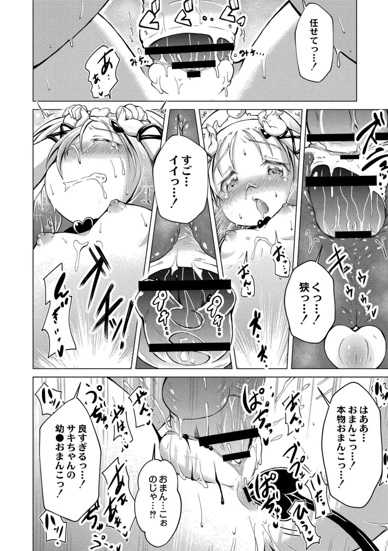 でみへるっ!~ぷにぷに異種族専門デリバリー風俗~ Page.22