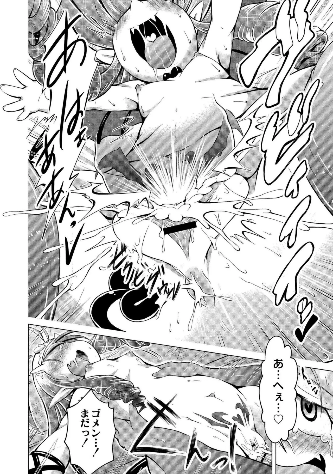でみへるっ!~ぷにぷに異種族専門デリバリー風俗~ Page.24