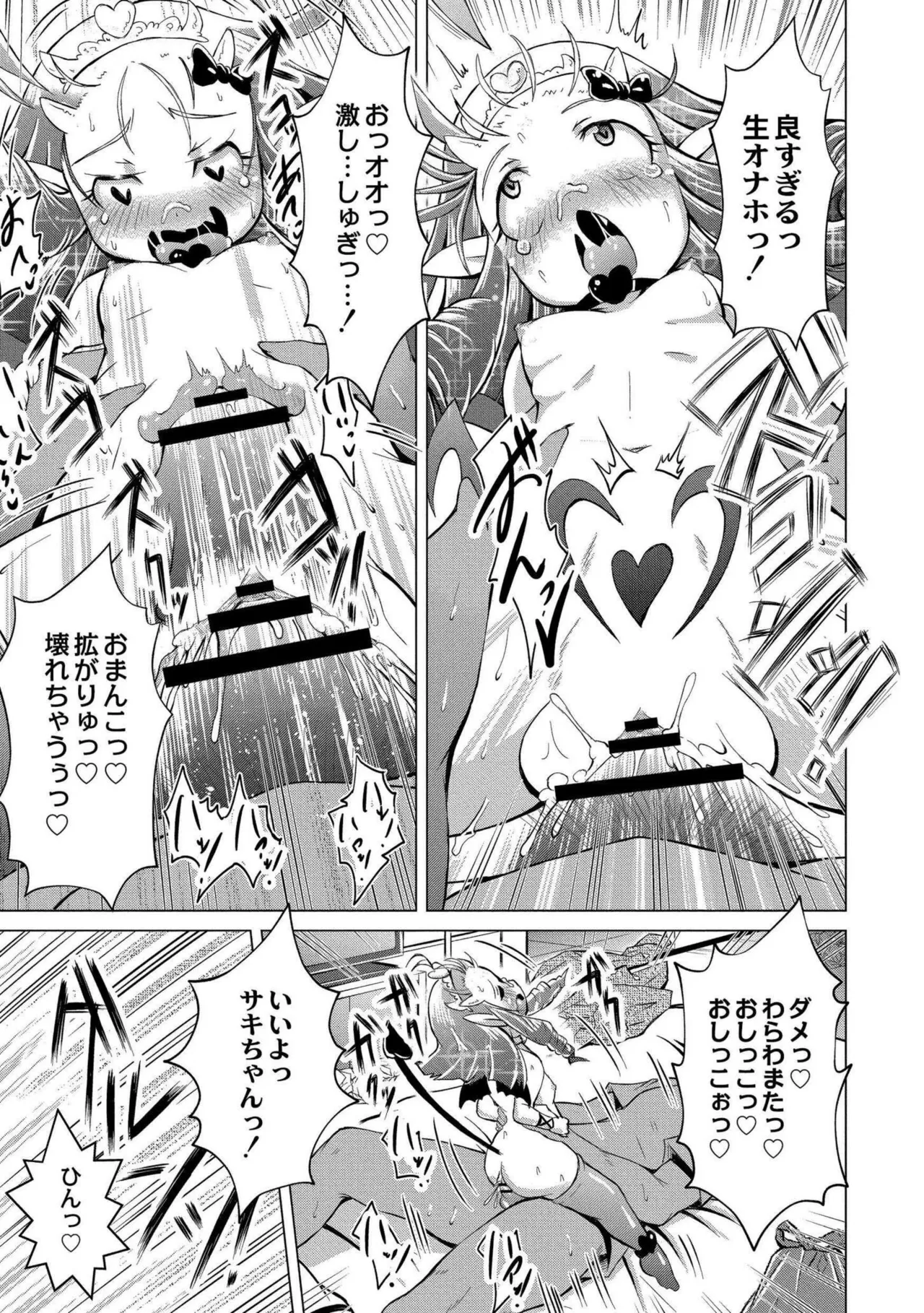 でみへるっ!~ぷにぷに異種族専門デリバリー風俗~ Page.25