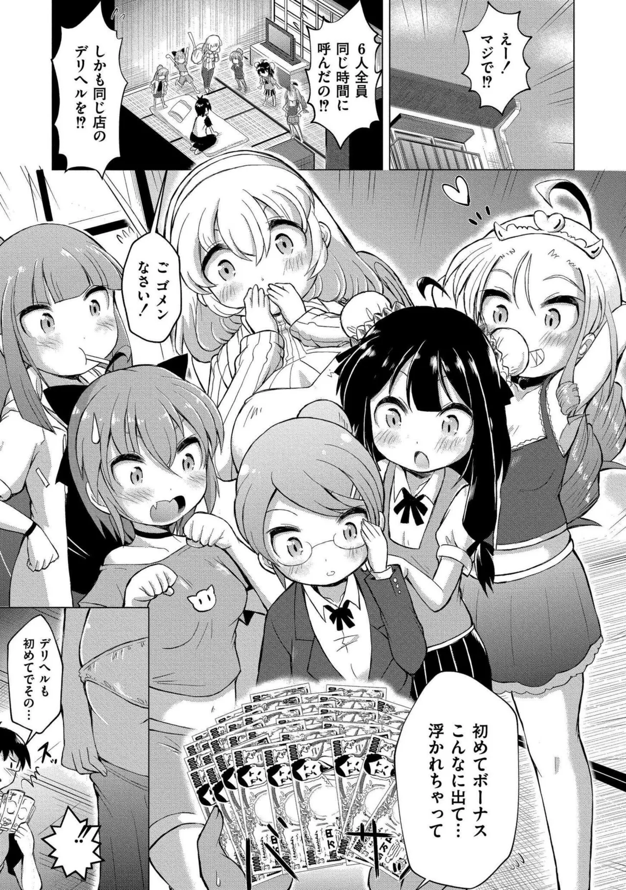 でみへるっ!~ぷにぷに異種族専門デリバリー風俗~ Page.3