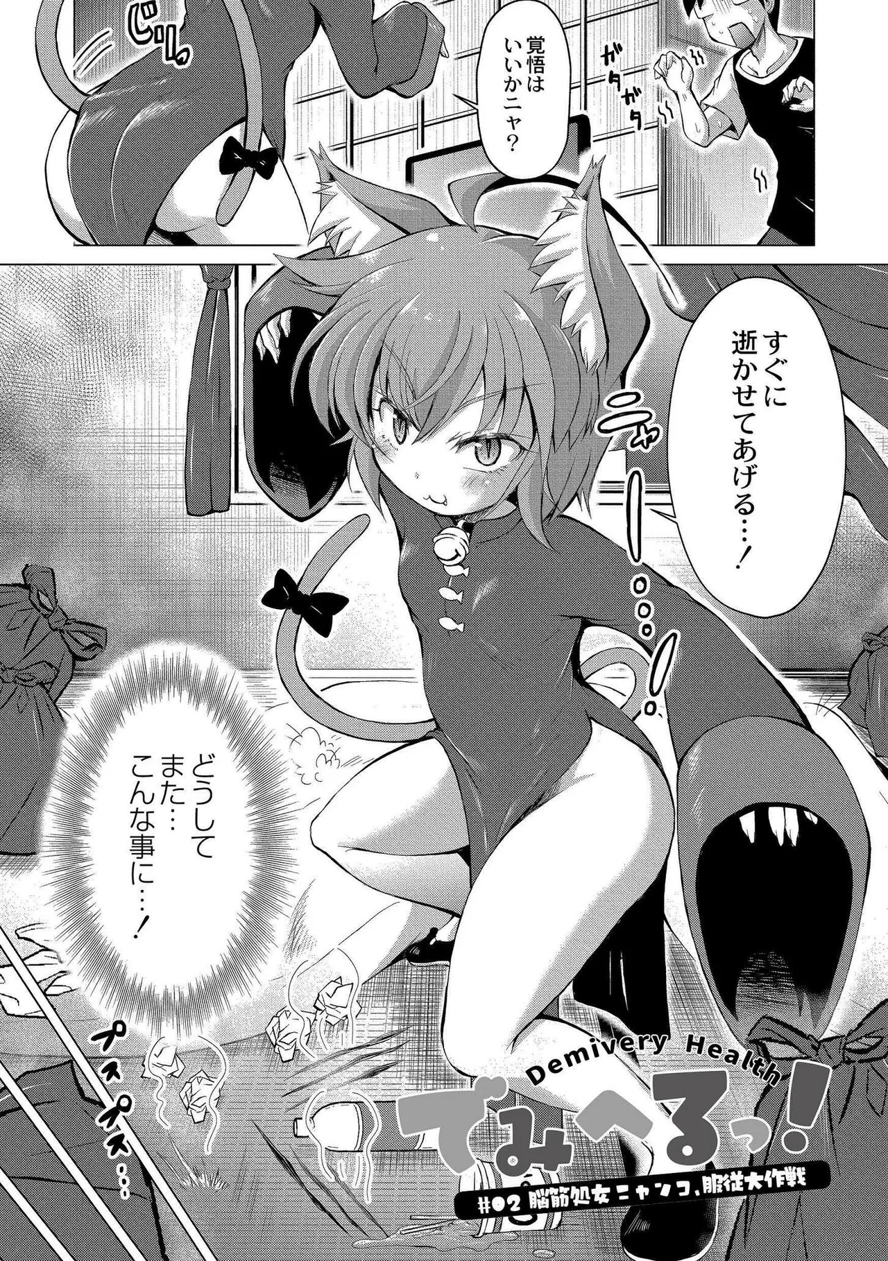 でみへるっ!~ぷにぷに異種族専門デリバリー風俗~ Page.31