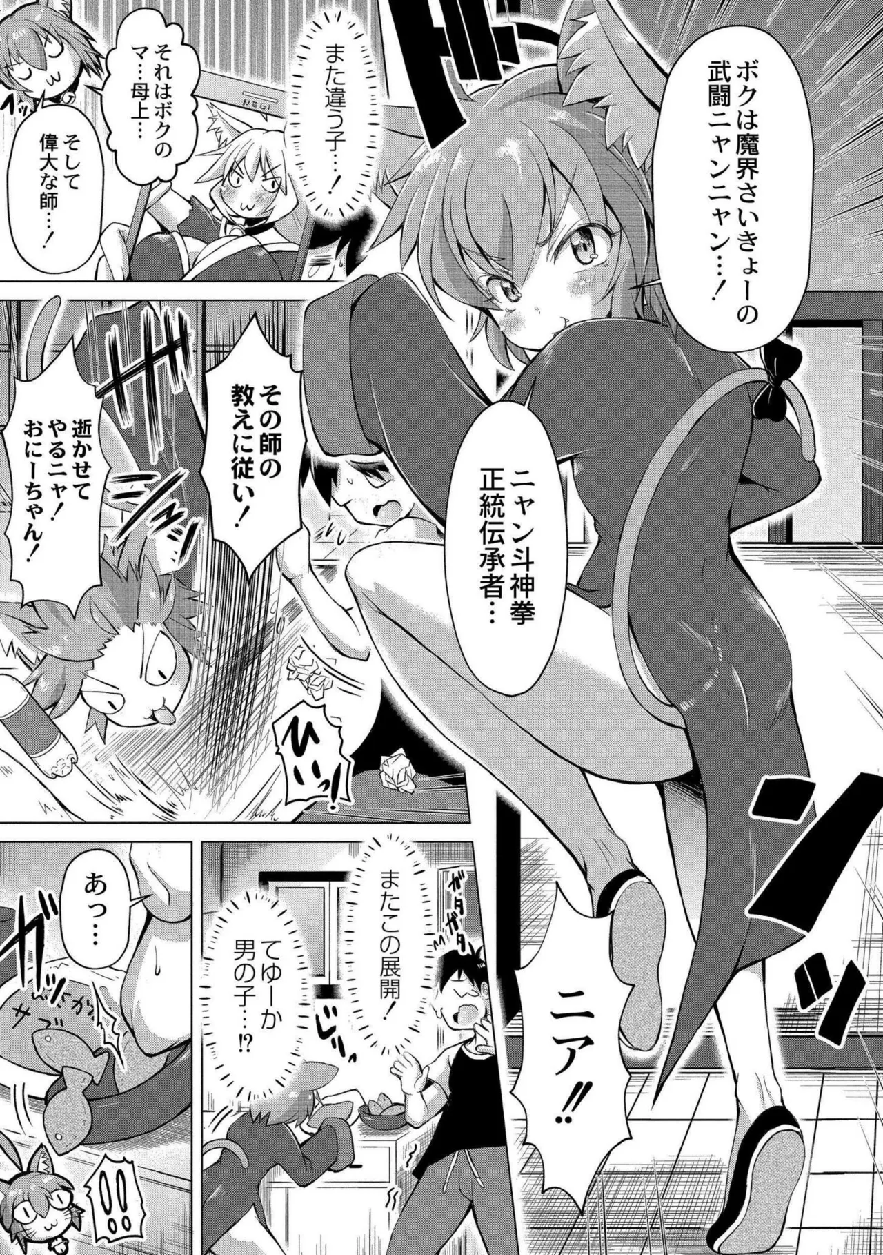 でみへるっ!~ぷにぷに異種族専門デリバリー風俗~ Page.33