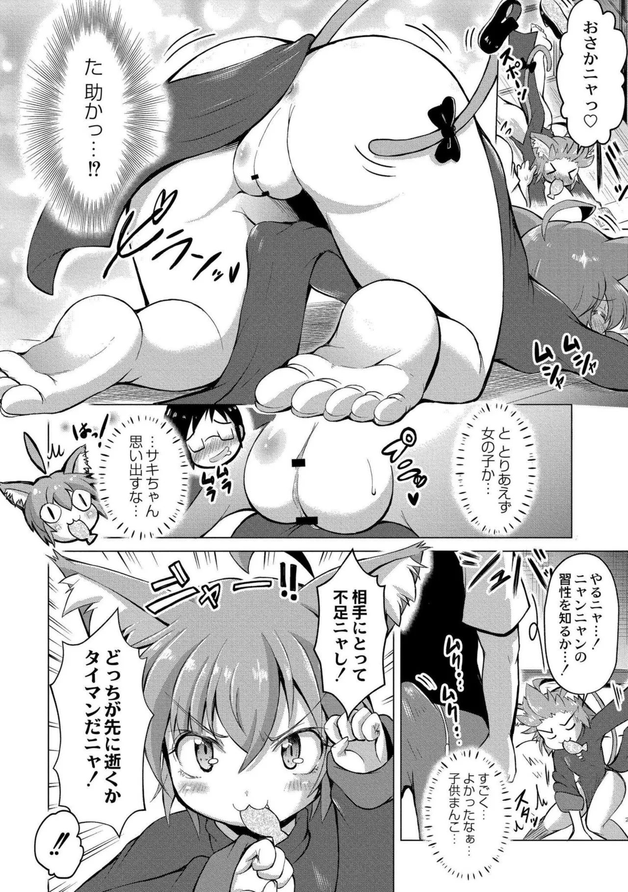 でみへるっ!~ぷにぷに異種族専門デリバリー風俗~ Page.34
