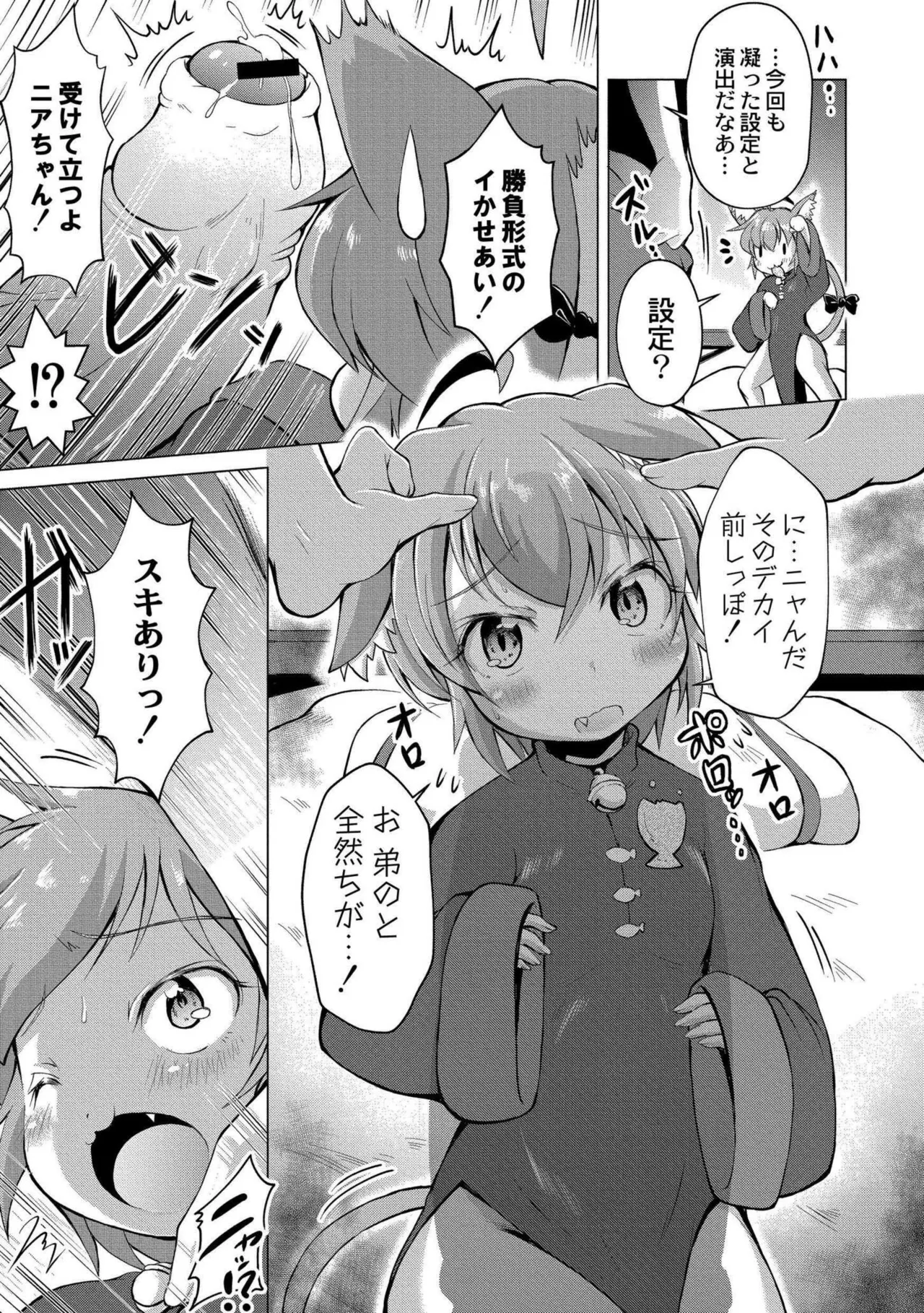 でみへるっ!~ぷにぷに異種族専門デリバリー風俗~ Page.35