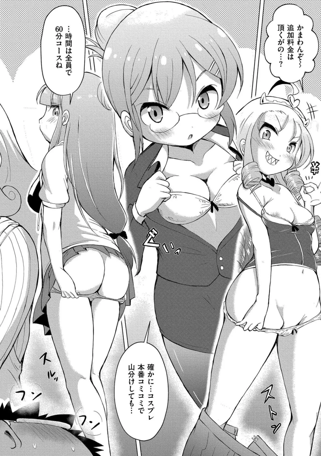 でみへるっ!~ぷにぷに異種族専門デリバリー風俗~ Page.4