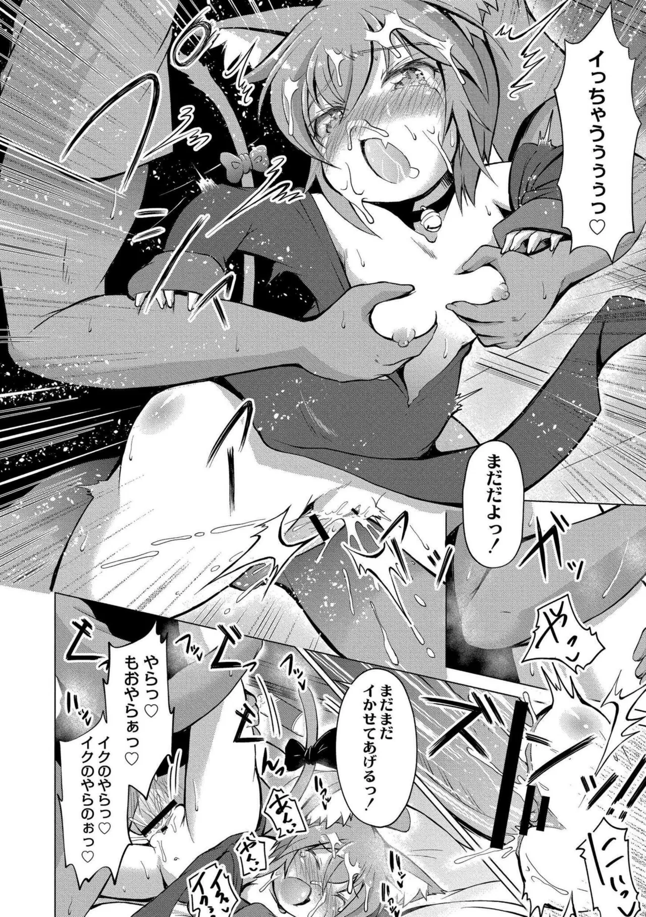 でみへるっ!~ぷにぷに異種族専門デリバリー風俗~ Page.46