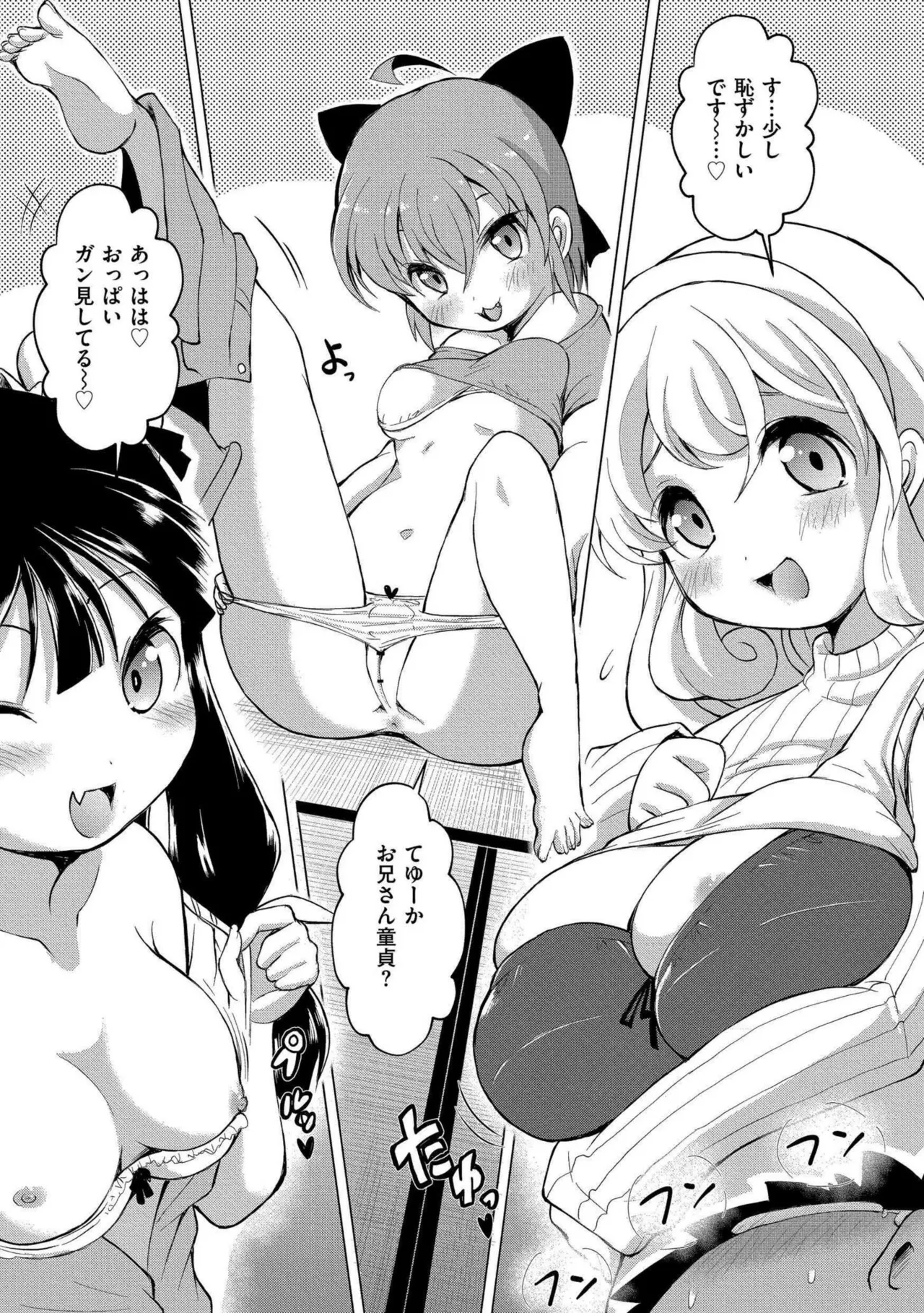 でみへるっ!~ぷにぷに異種族専門デリバリー風俗~ Page.5