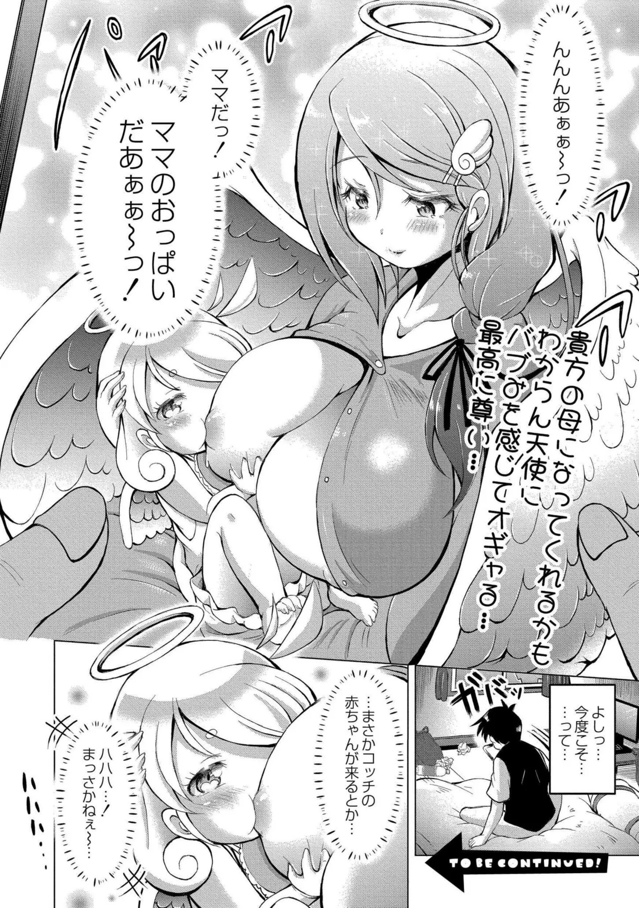 でみへるっ!~ぷにぷに異種族専門デリバリー風俗~ Page.56