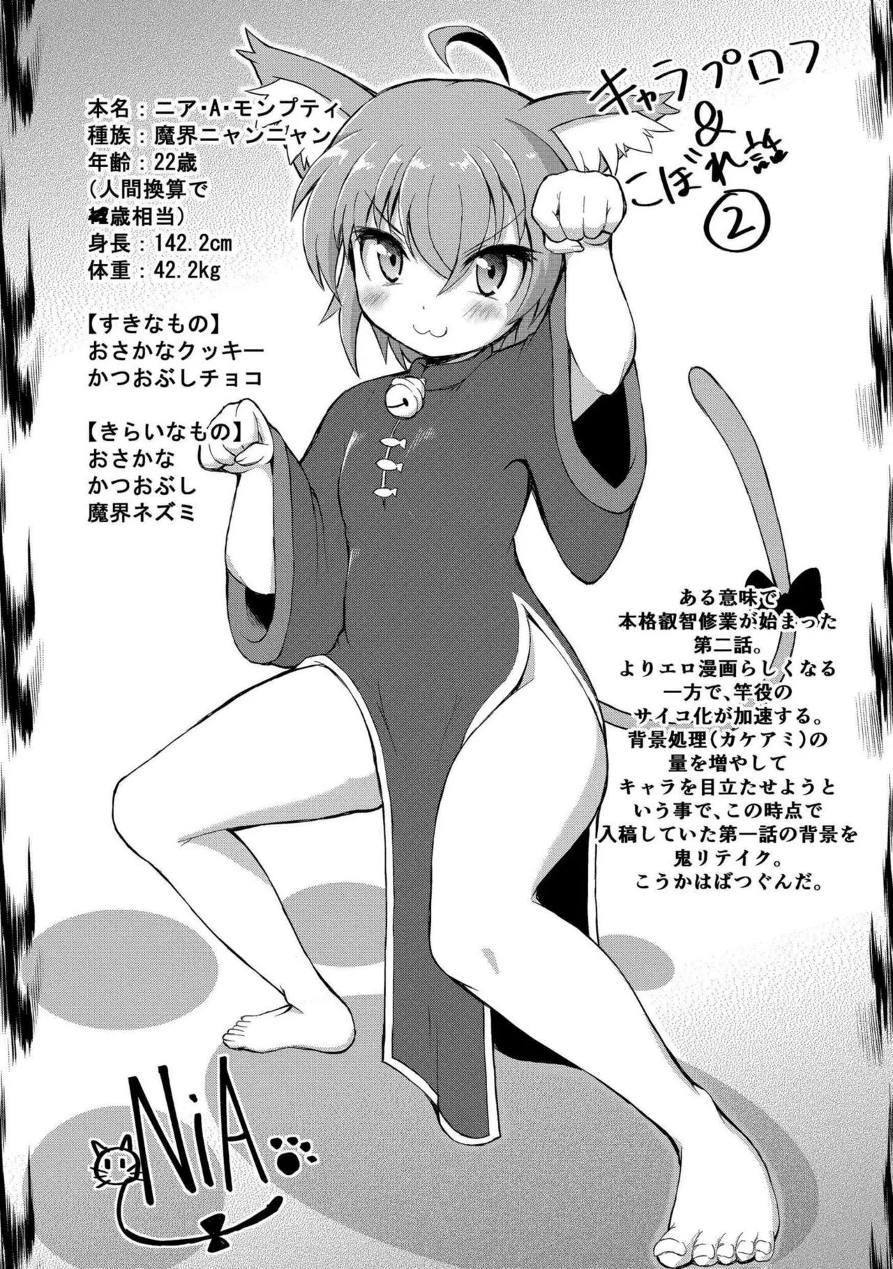 でみへるっ!~ぷにぷに異種族専門デリバリー風俗~ Page.58