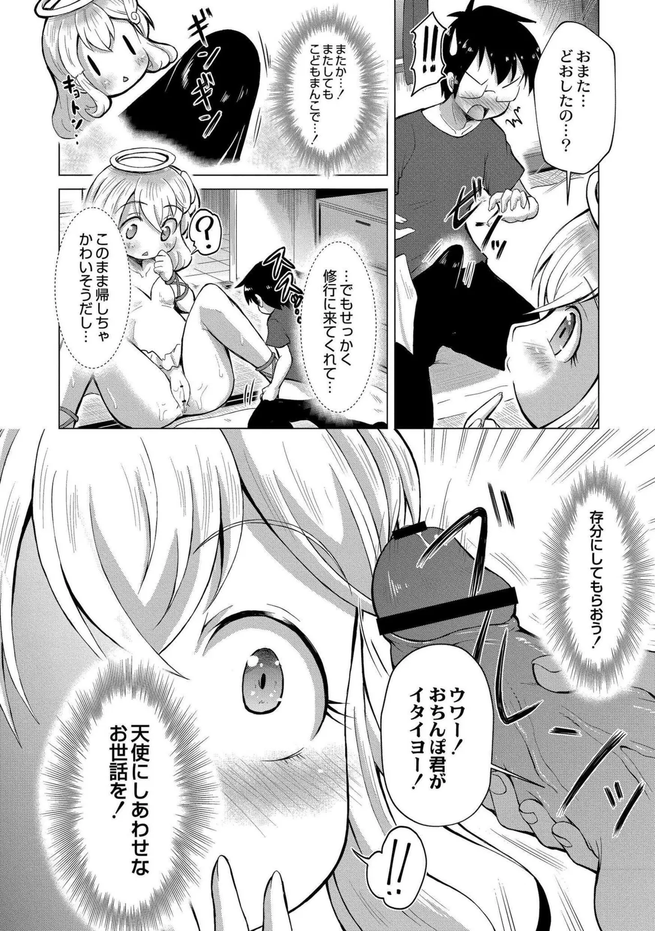 でみへるっ!~ぷにぷに異種族専門デリバリー風俗~ Page.66