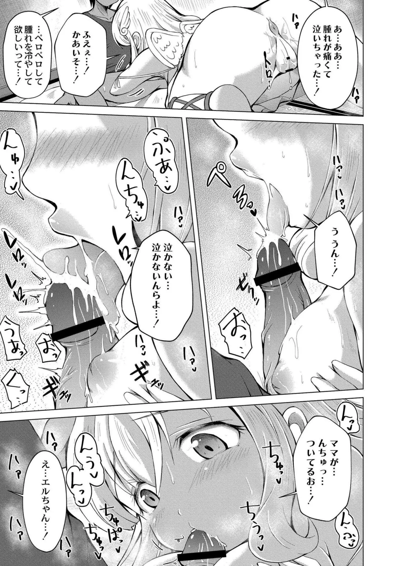 でみへるっ!~ぷにぷに異種族専門デリバリー風俗~ Page.69