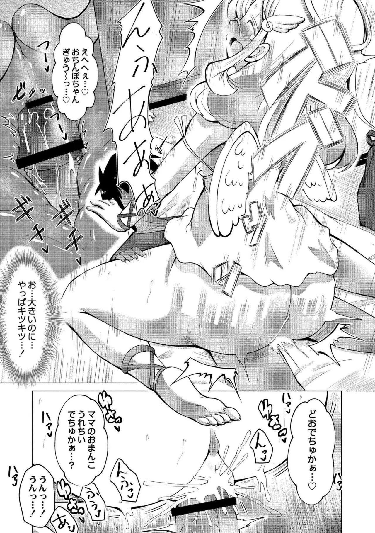 でみへるっ!~ぷにぷに異種族専門デリバリー風俗~ Page.77