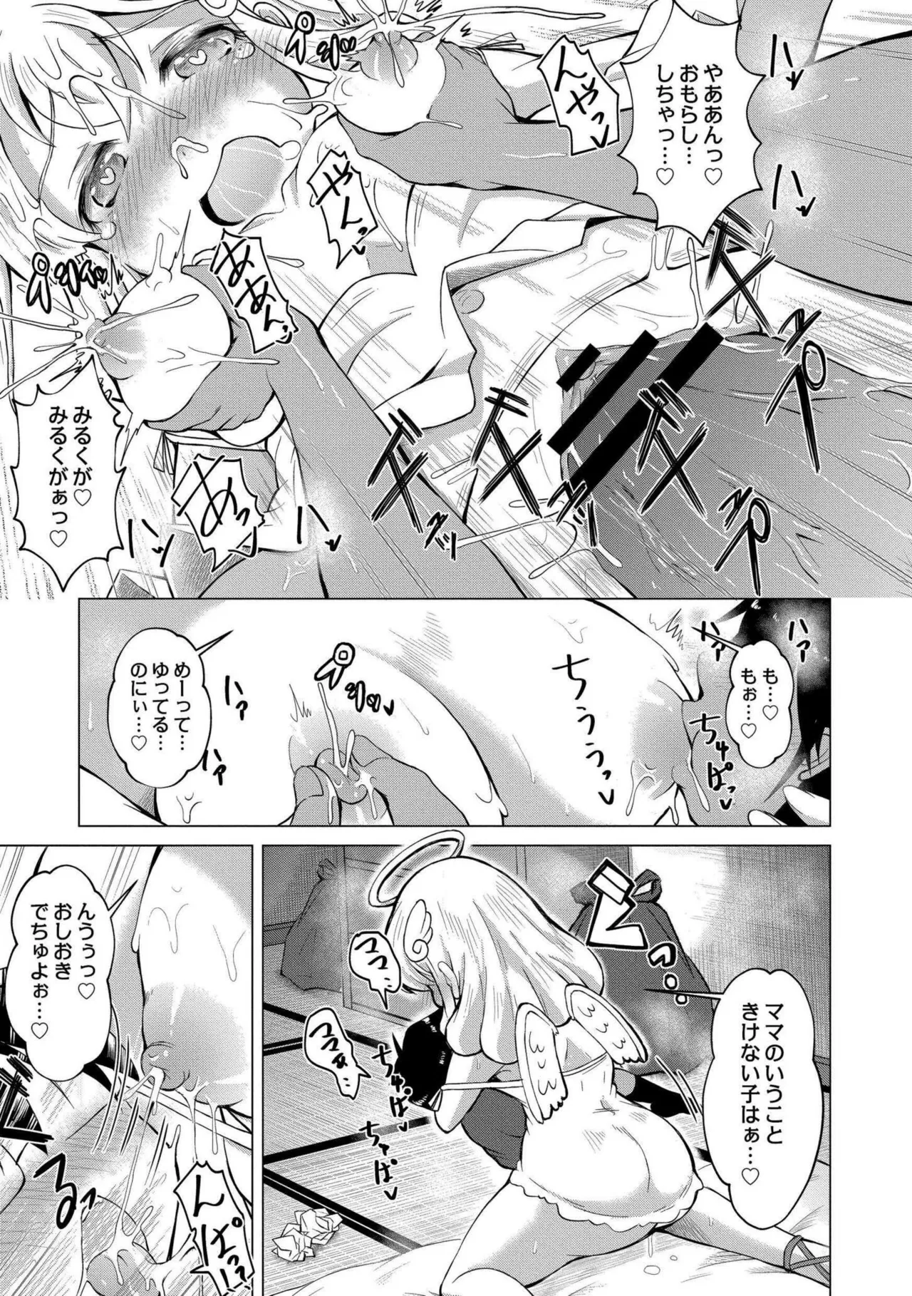 でみへるっ!~ぷにぷに異種族専門デリバリー風俗~ Page.79