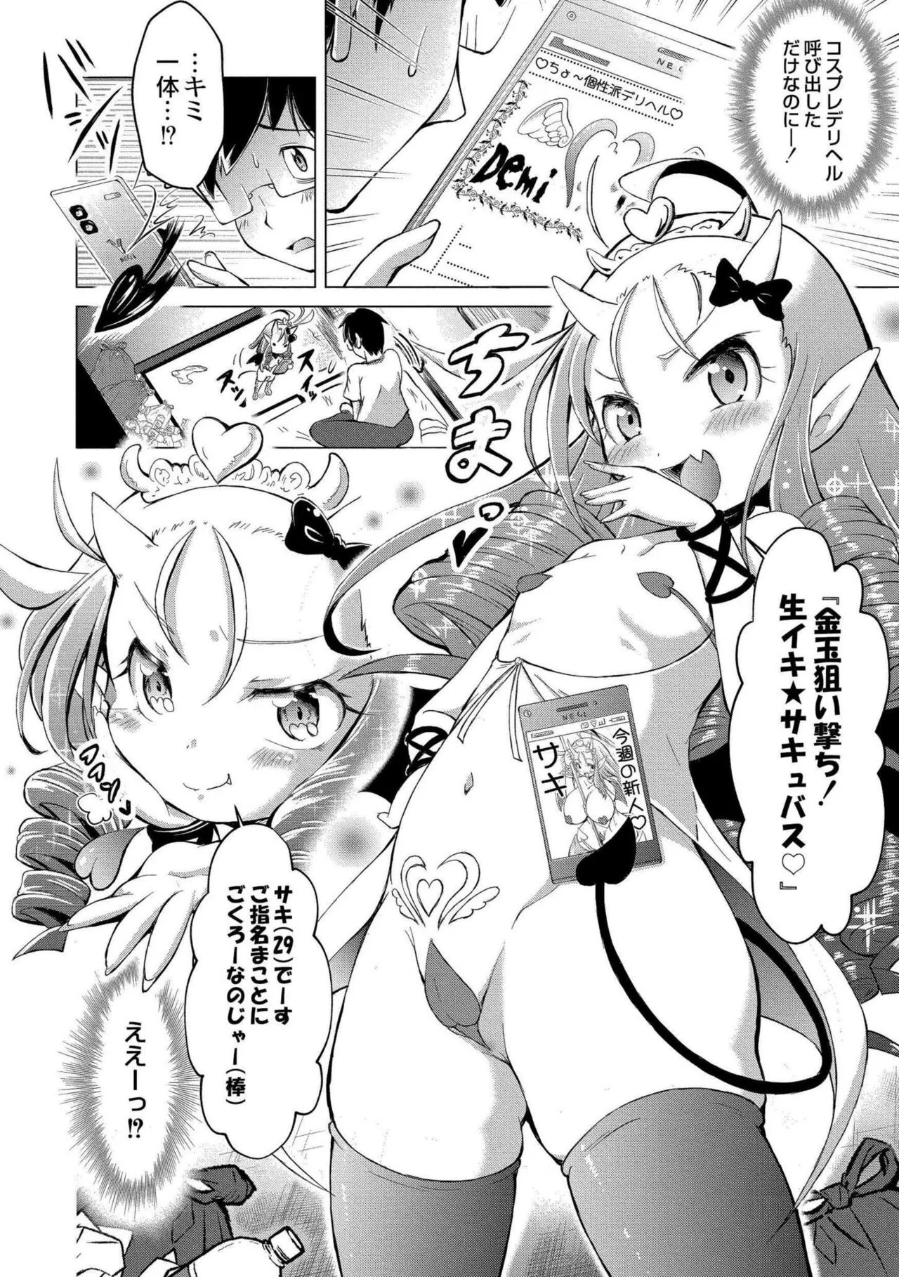 でみへるっ!~ぷにぷに異種族専門デリバリー風俗~ Page.8