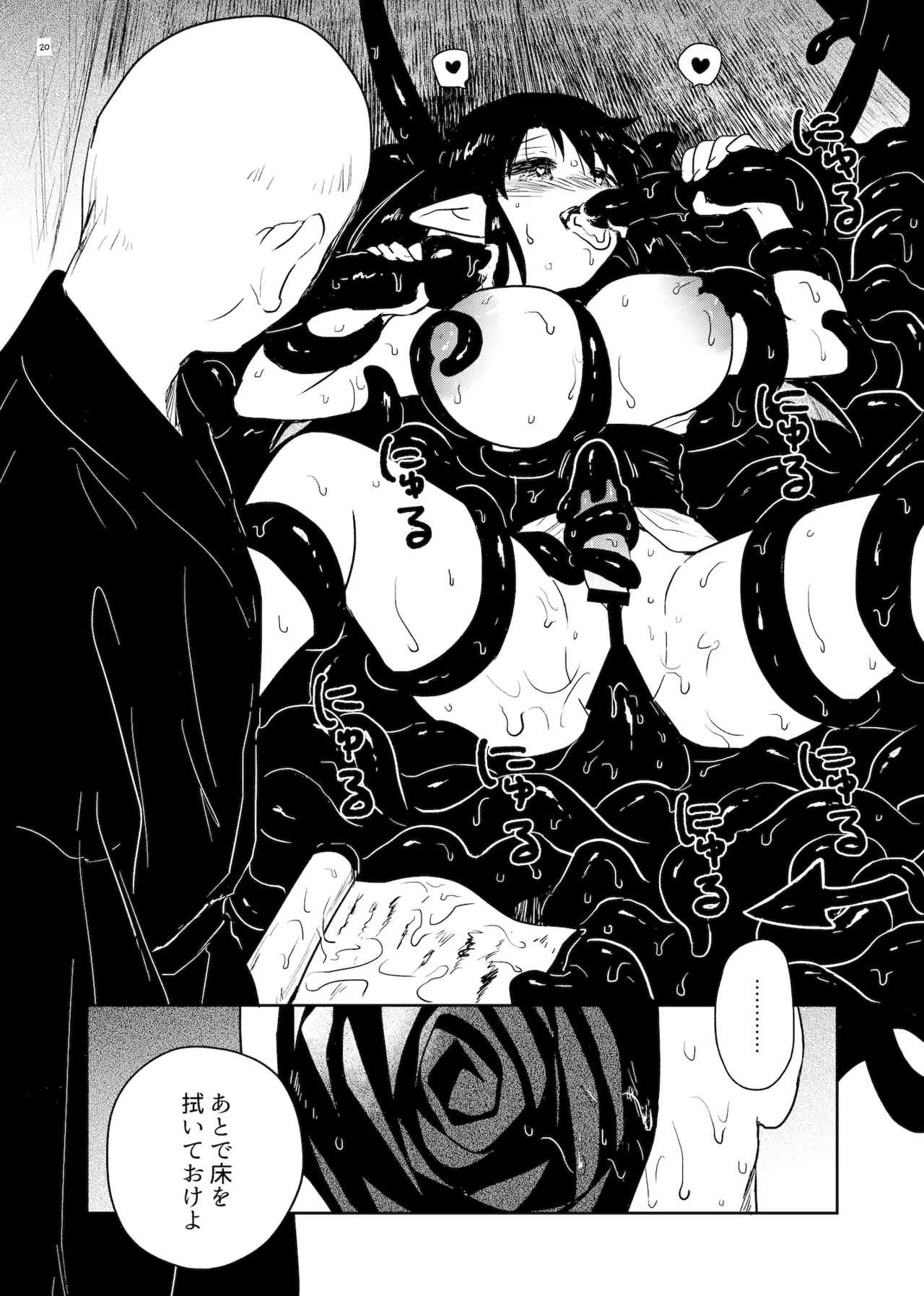 ねねの淫蕩 Page.20