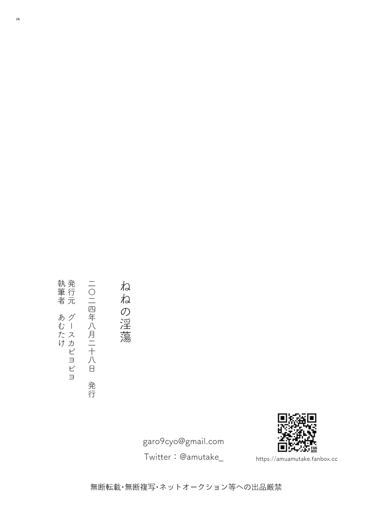 ねねの淫蕩 Page.22