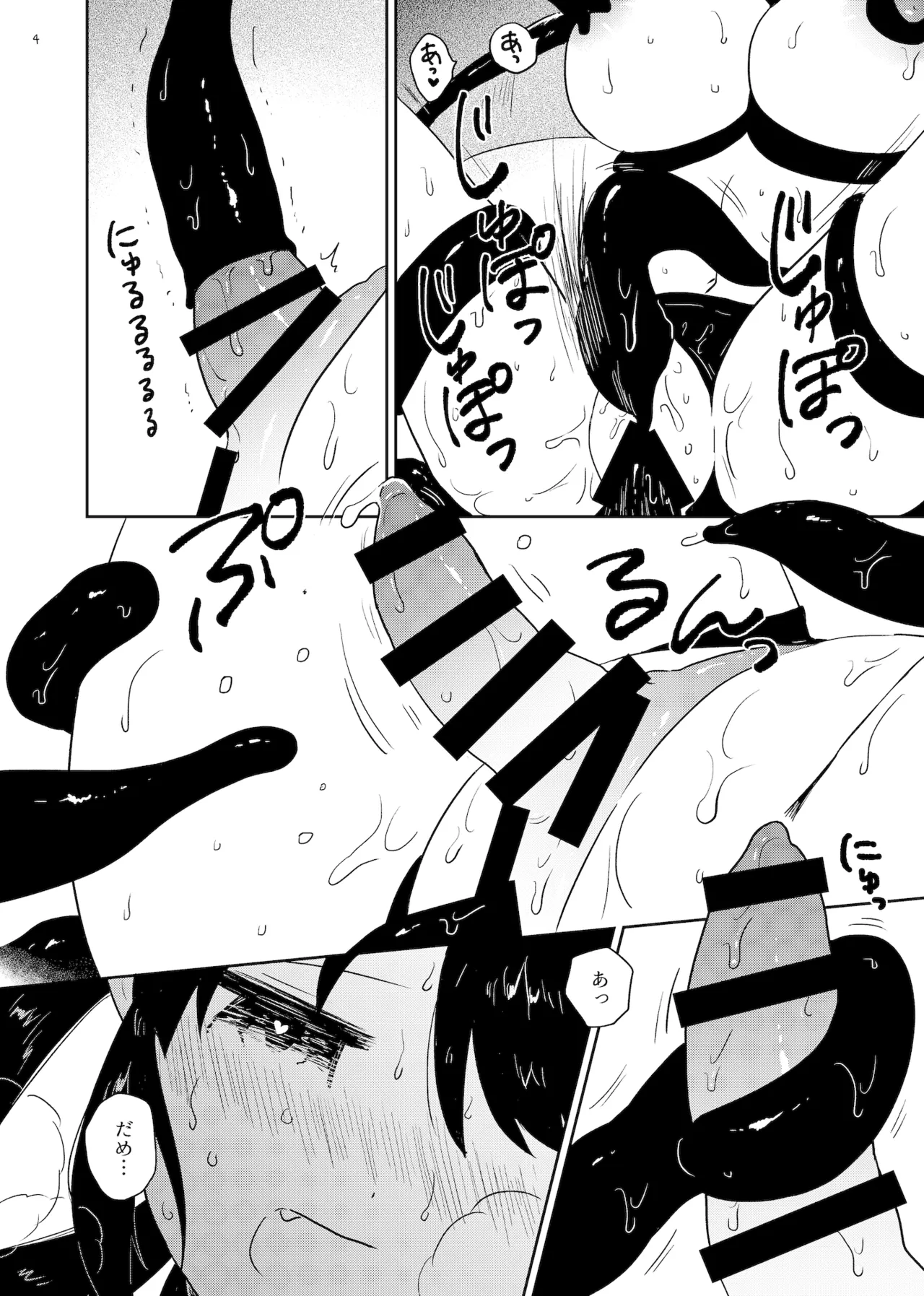 ねねの淫蕩 Page.4